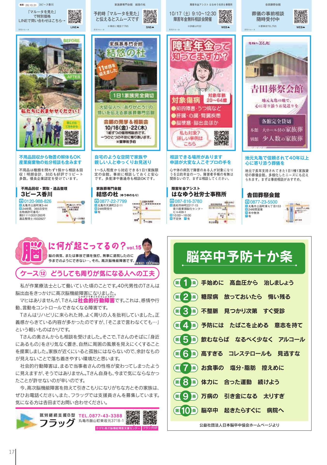 家族葬専門会館・障害年金相談（19ページ目）
