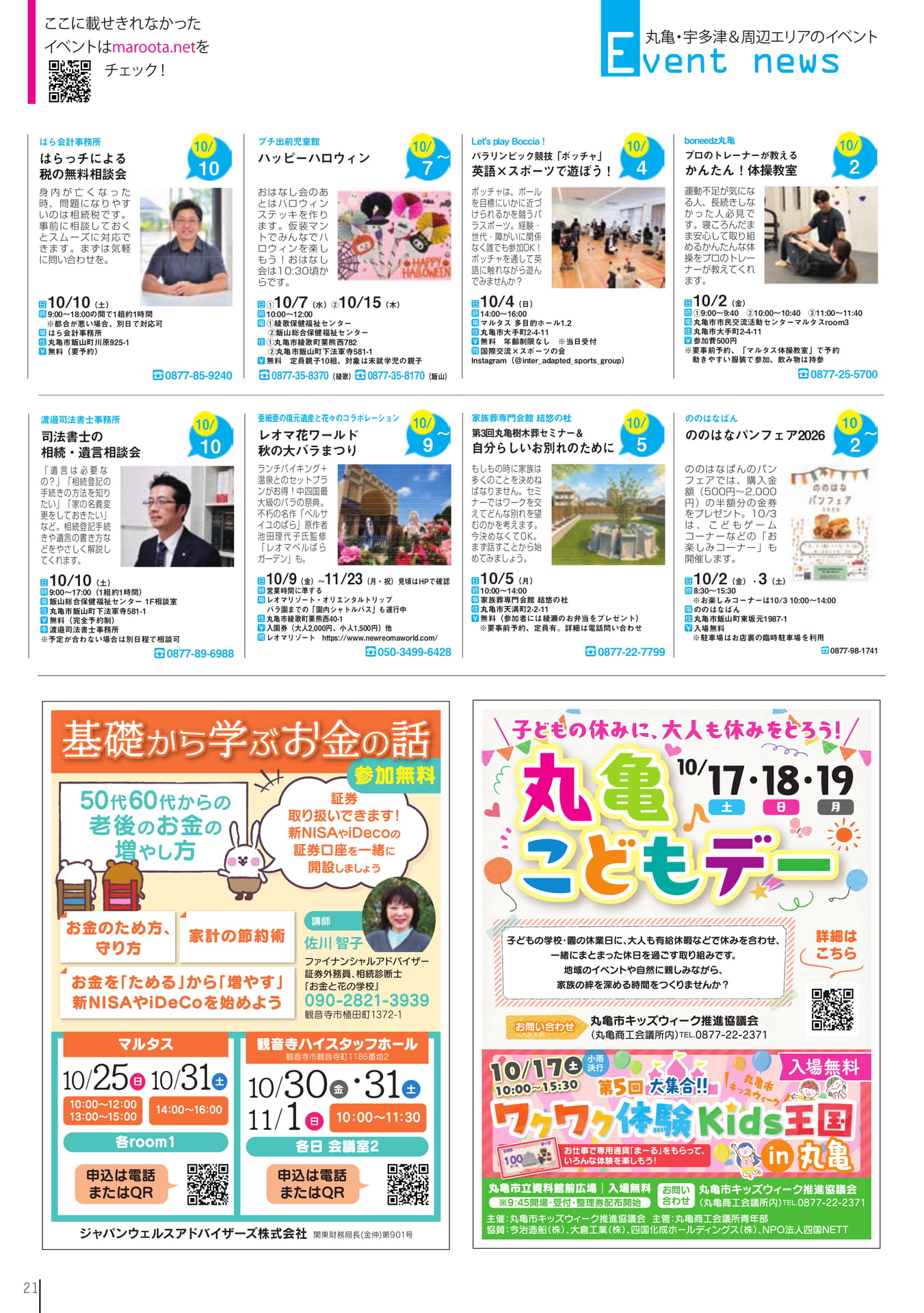 丸亀・宇多津周辺イベント情報（23ページ目）
