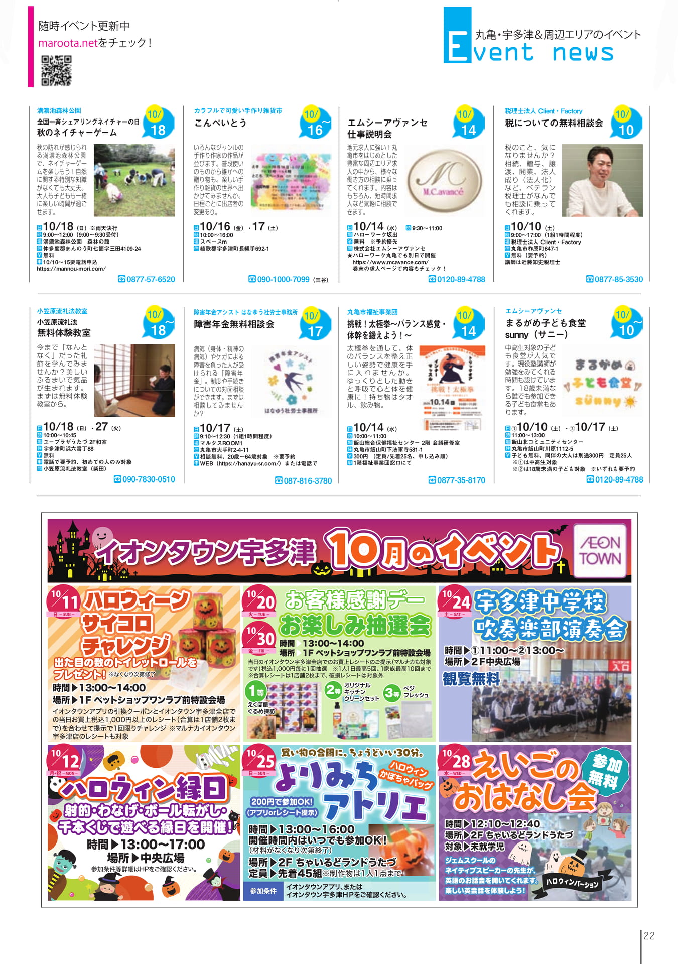 イベントニュース＆求人情報（24ページ目）