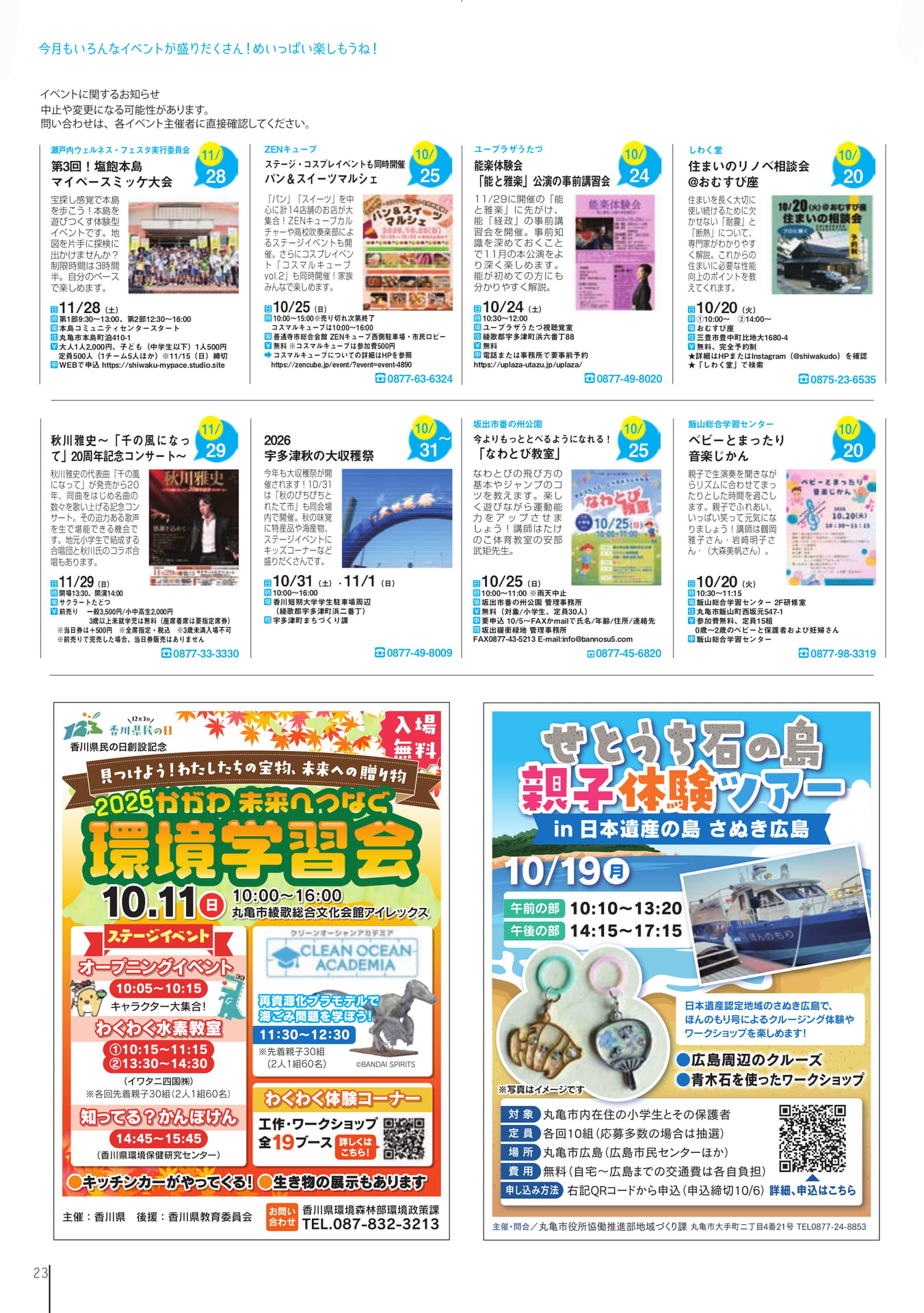 イベント情報・能楽体験会（25ページ目）