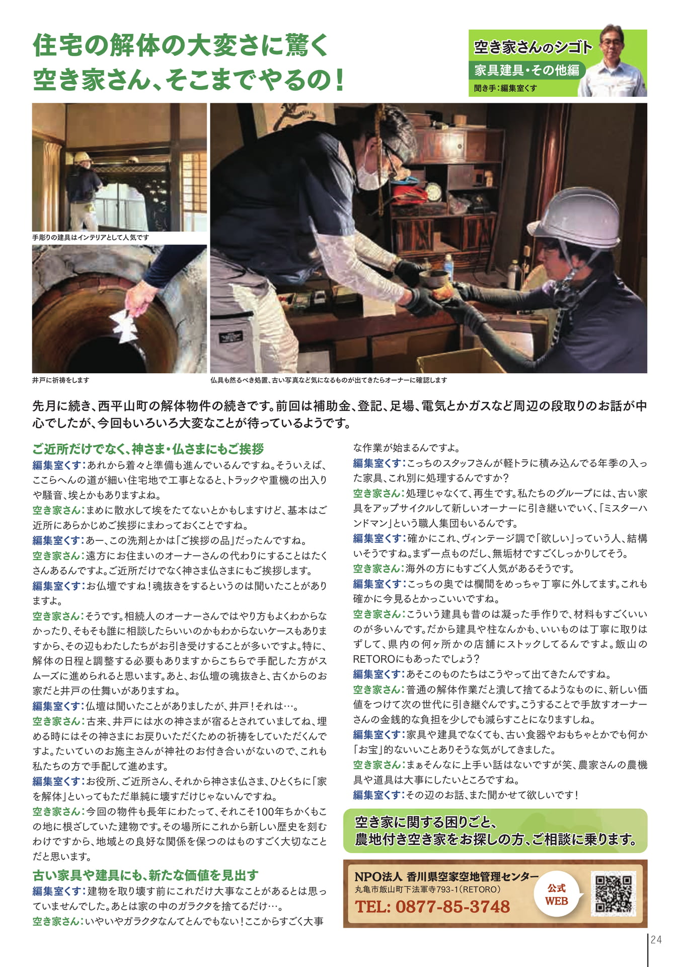 空き家さんのシゴト（26ページ目）