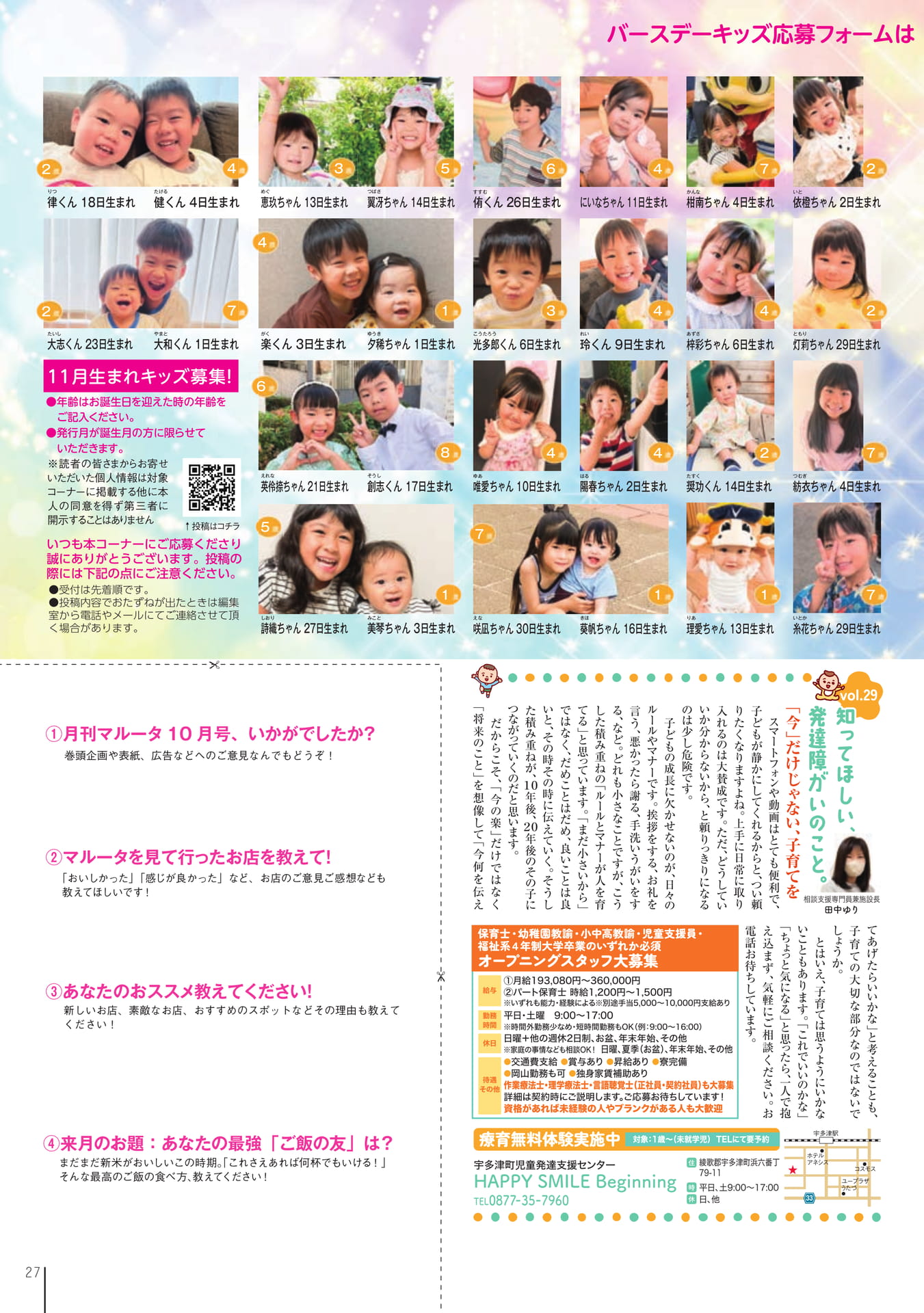 バースデーキッズ＆子育てコラム（29ページ目）