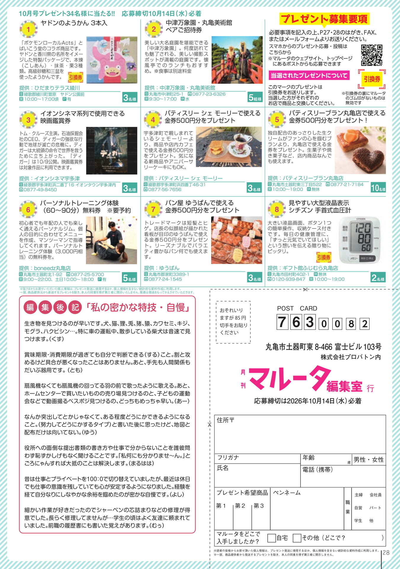 10月号プレゼント（30ページ目）