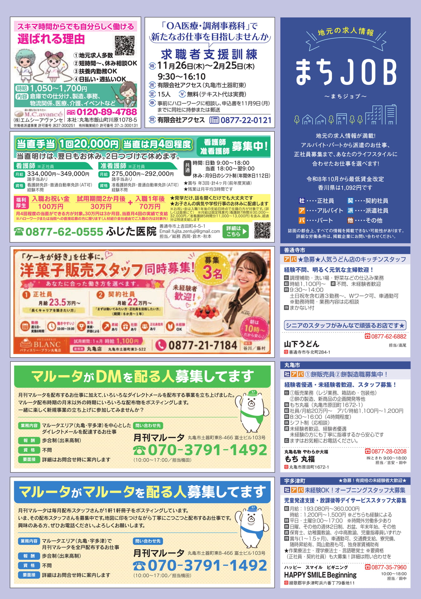 まちJOB 求人情報（31ページ目）