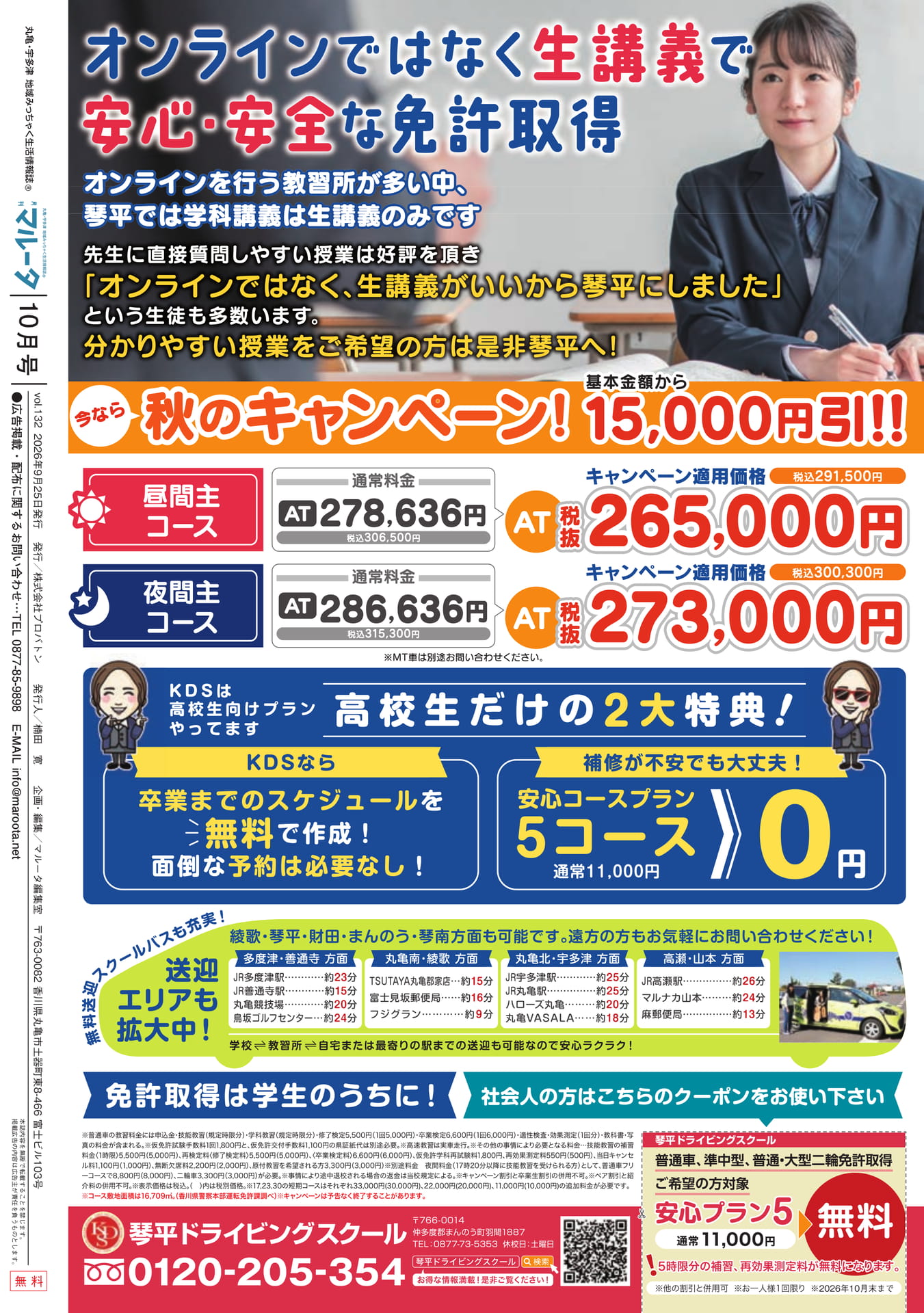 秋の免許取得キャンペーン・奥付（32ページ目）