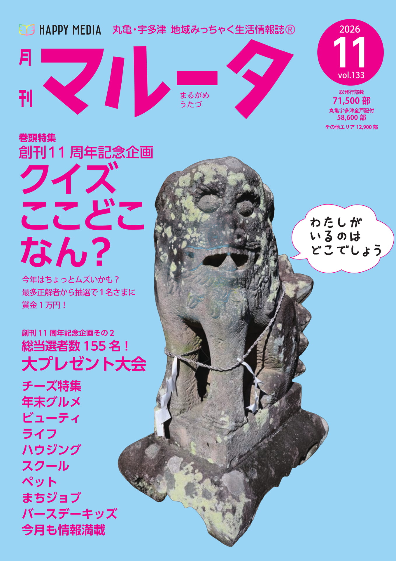 月刊マルータ 丸亀・宇多津 2026年11月号（1ページ目）