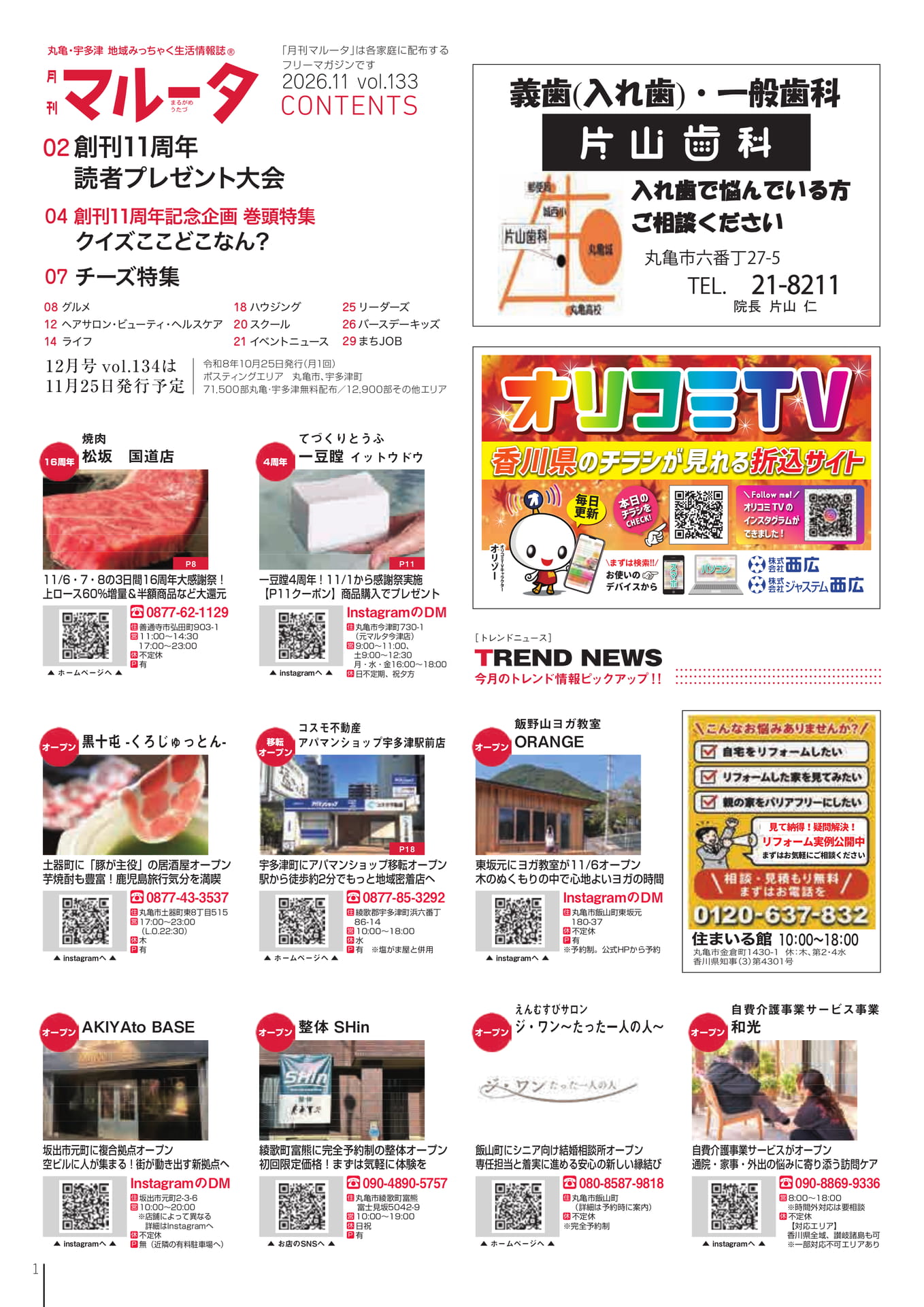 目次・今月のトレンド情報（3ページ目）