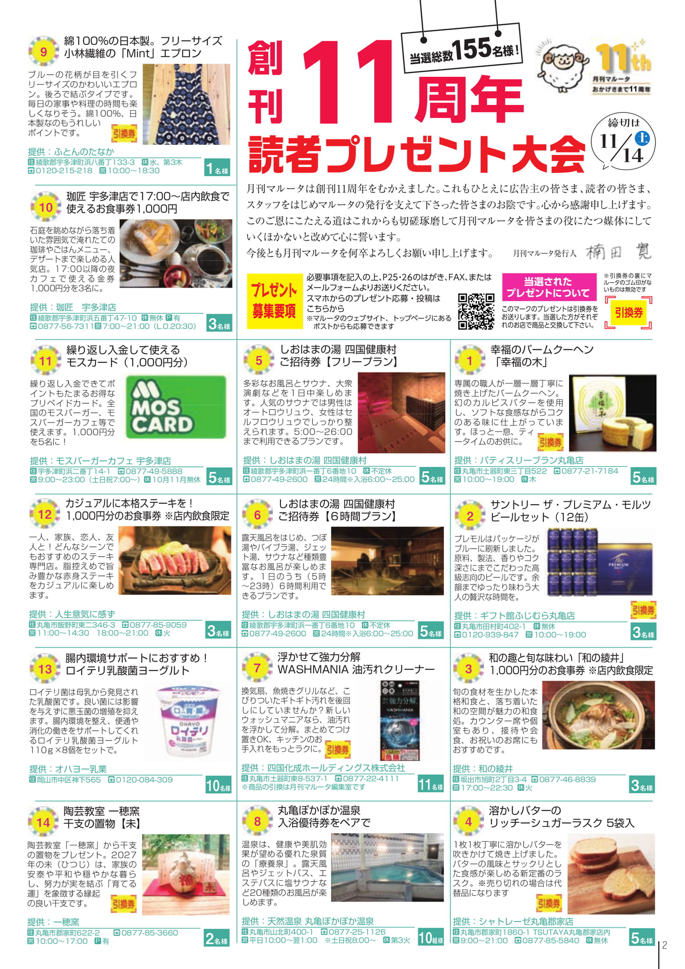 創刊11周年記念 読者プレゼント大会（4ページ目）