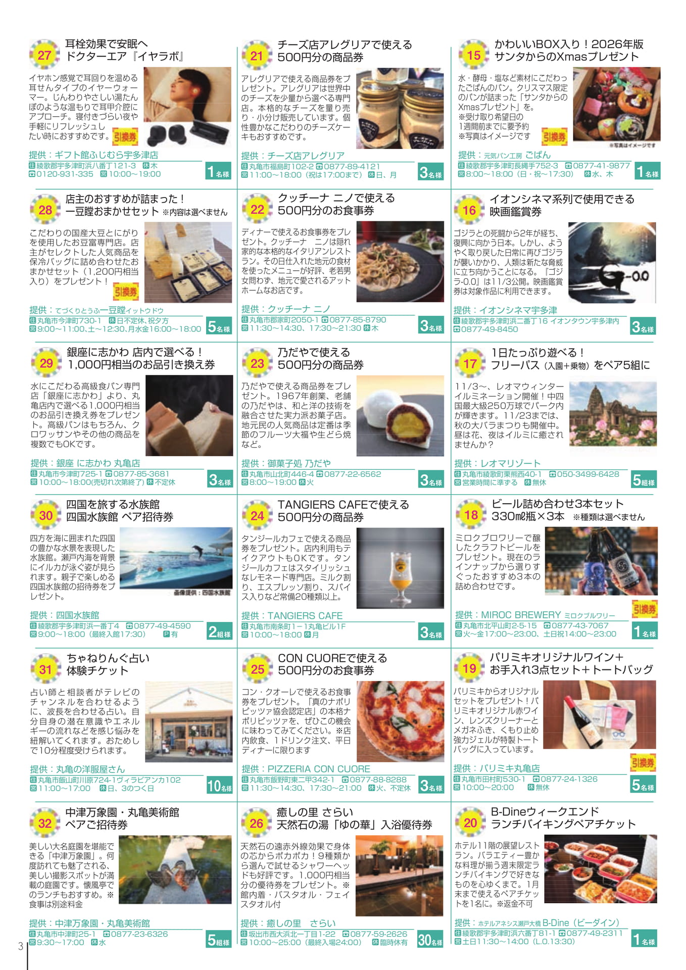 読者プレゼント大会（5ページ目）