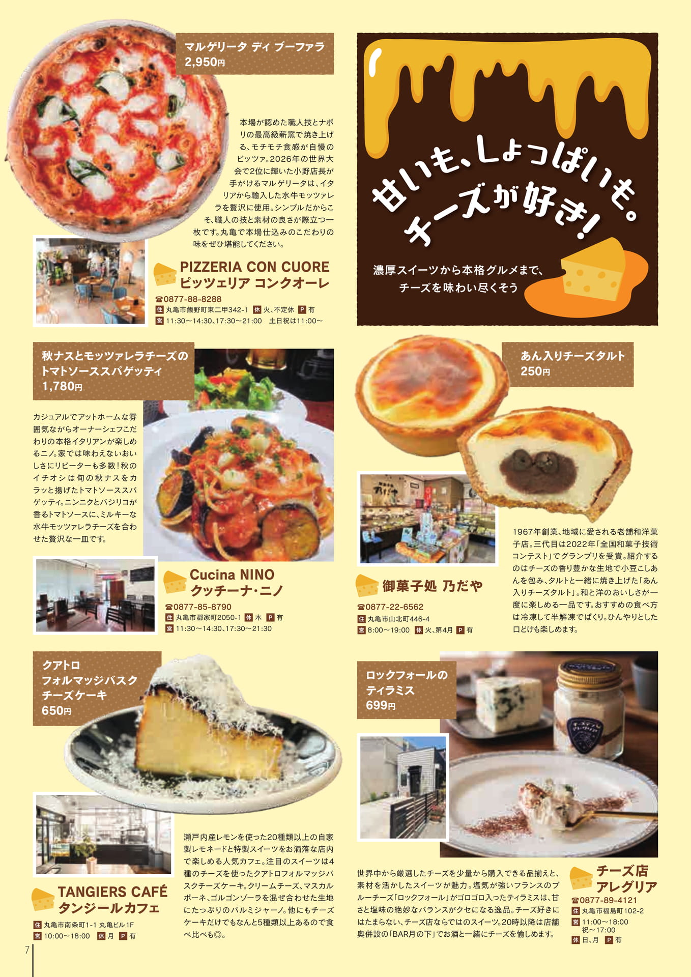 チーズ特集（9ページ目）