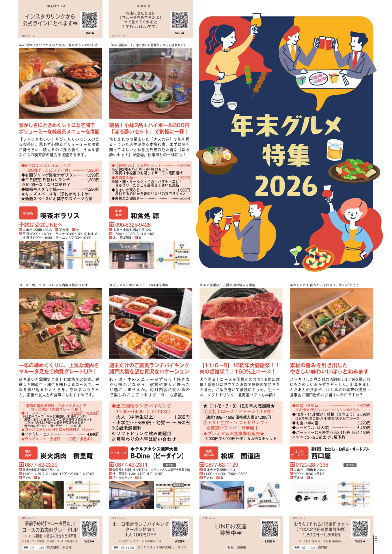 年末グルメ特集（10ページ目）