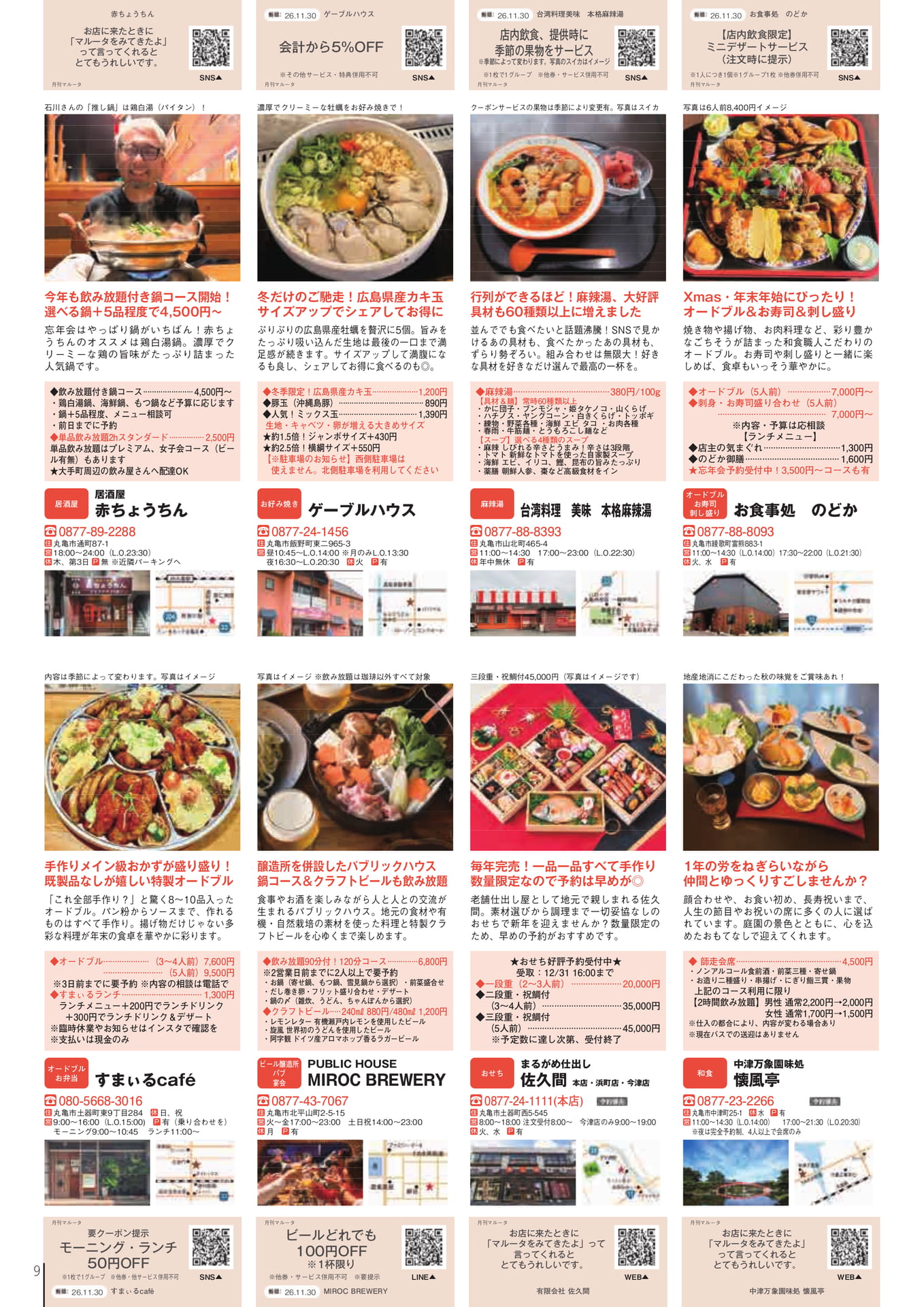 年末グルメ特集（11ページ目）