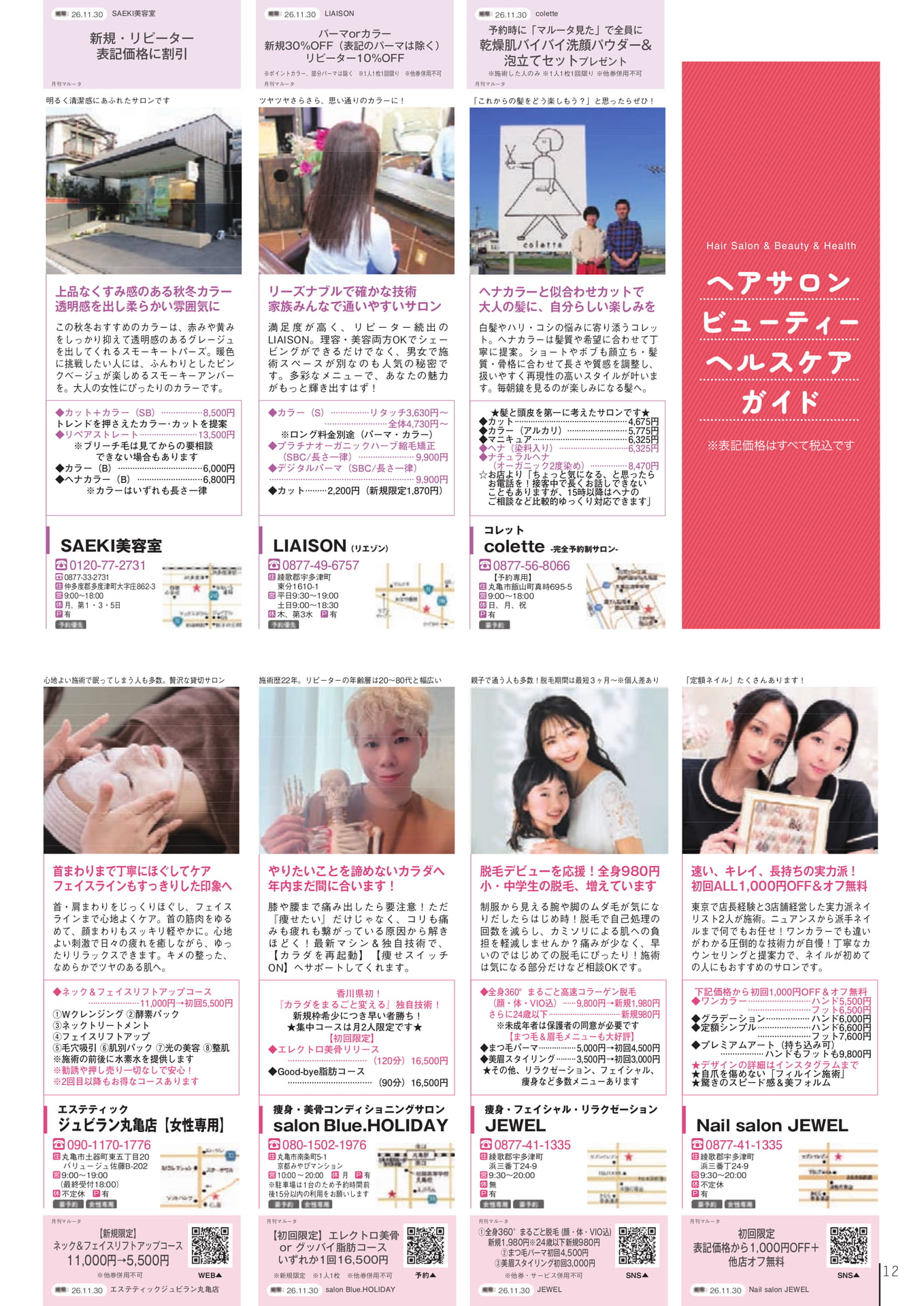ヘアサロン情報（14ページ目）
