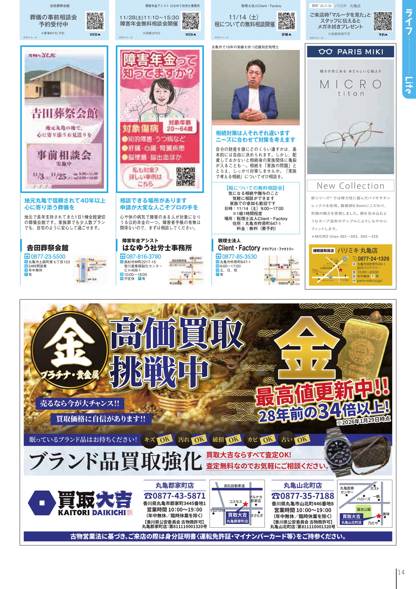 ライフ情報・相談会（16ページ目）
