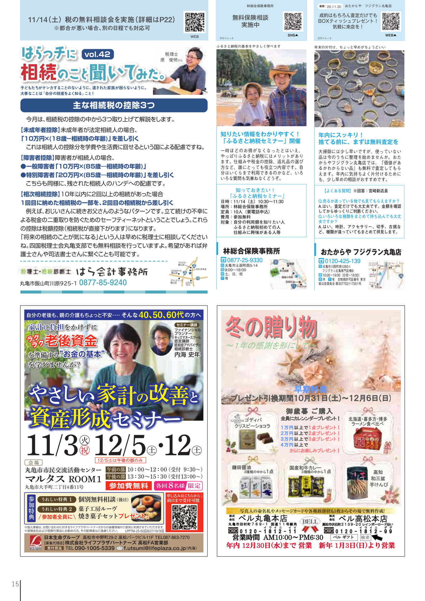 相続税の控除とセミナー情報（17ページ目）