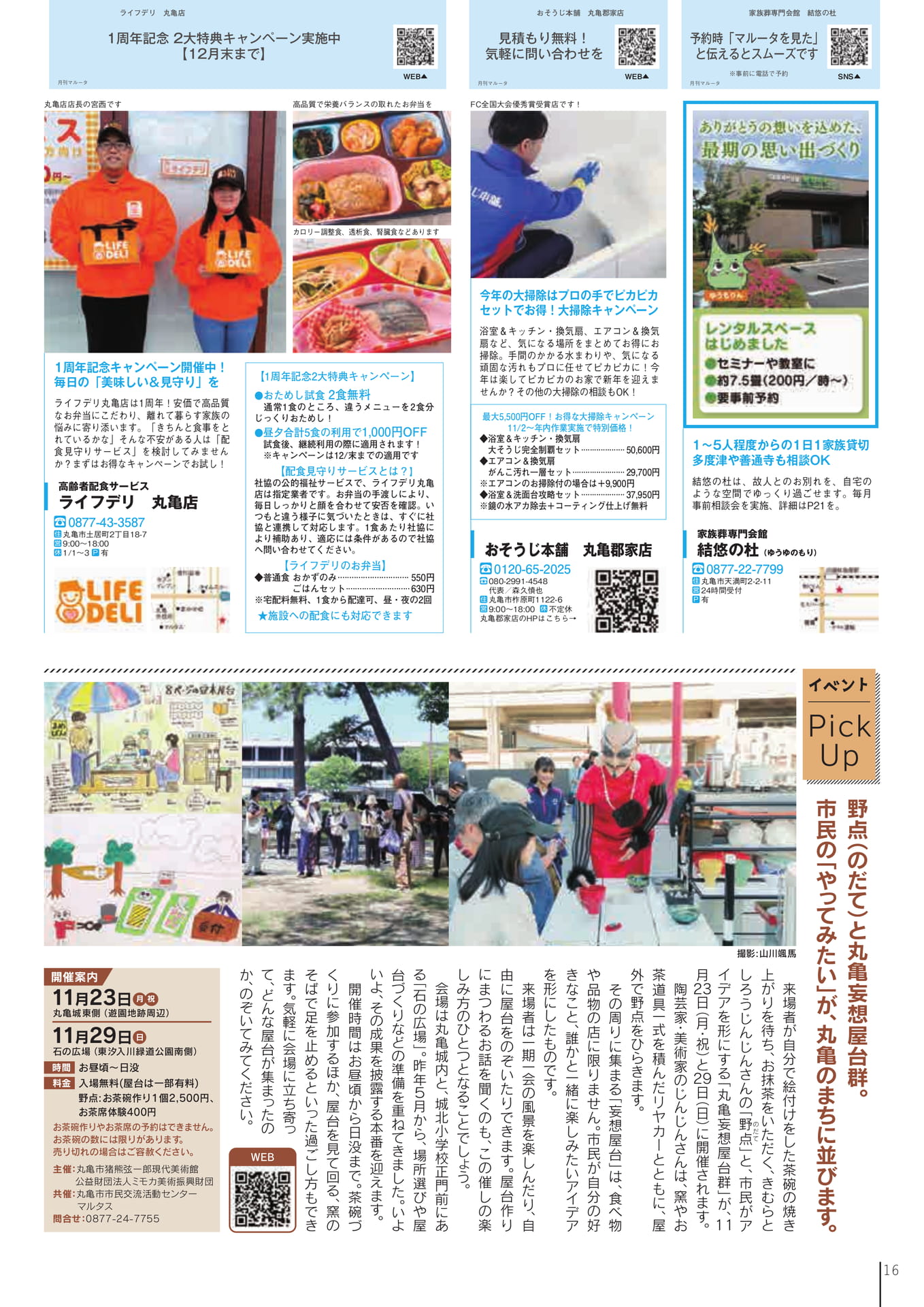 ライフ・お掃除情報（18ページ目）
