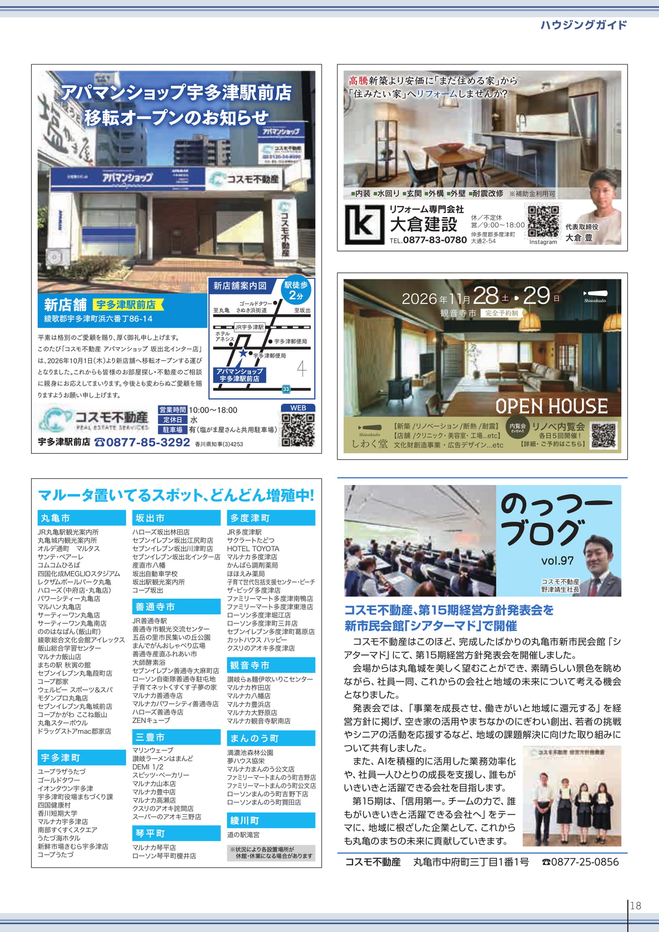 アパマンショップ移転オープン（21ページ目）