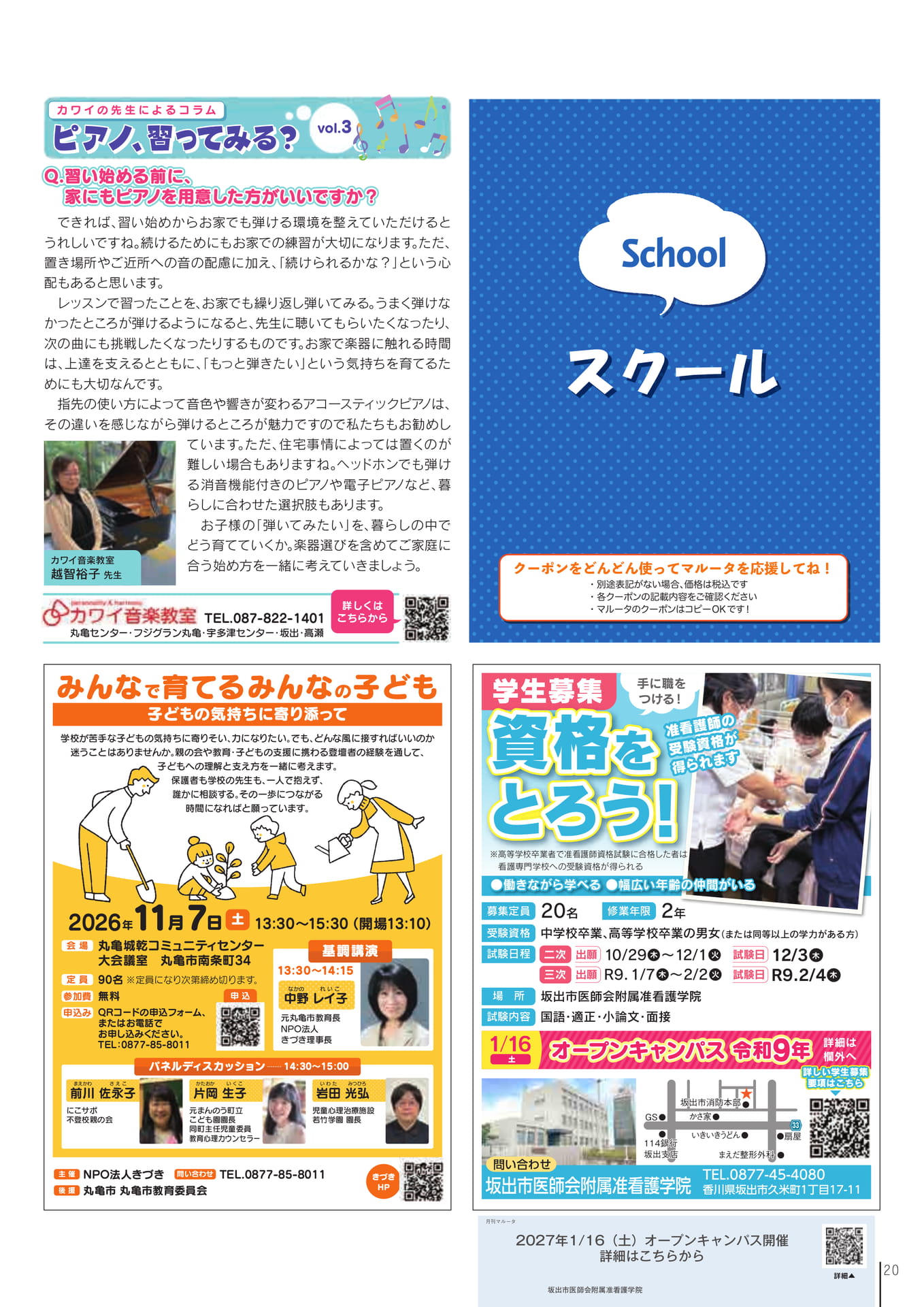 スクール情報（22ページ目）