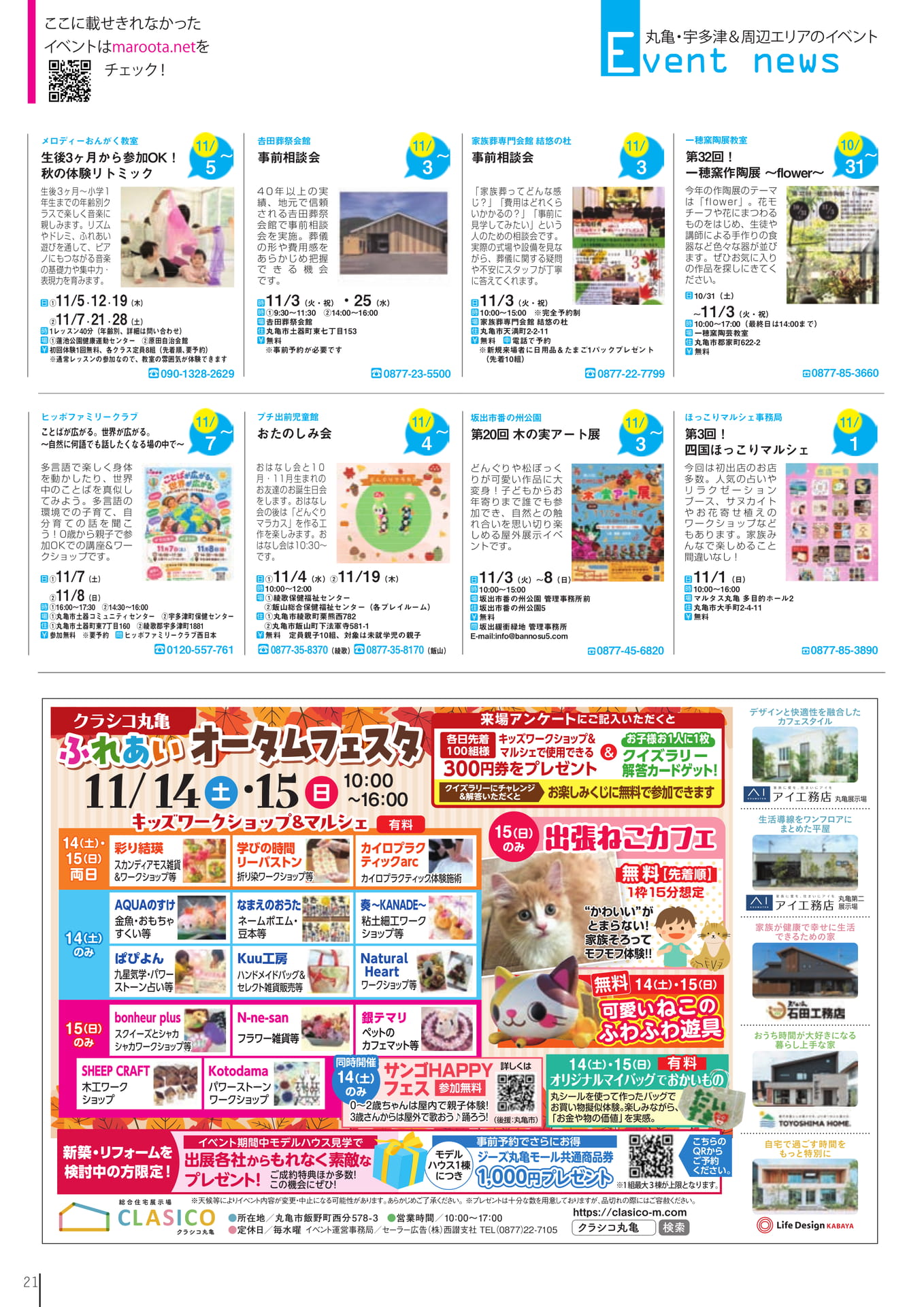 イベントニュース（23ページ目）