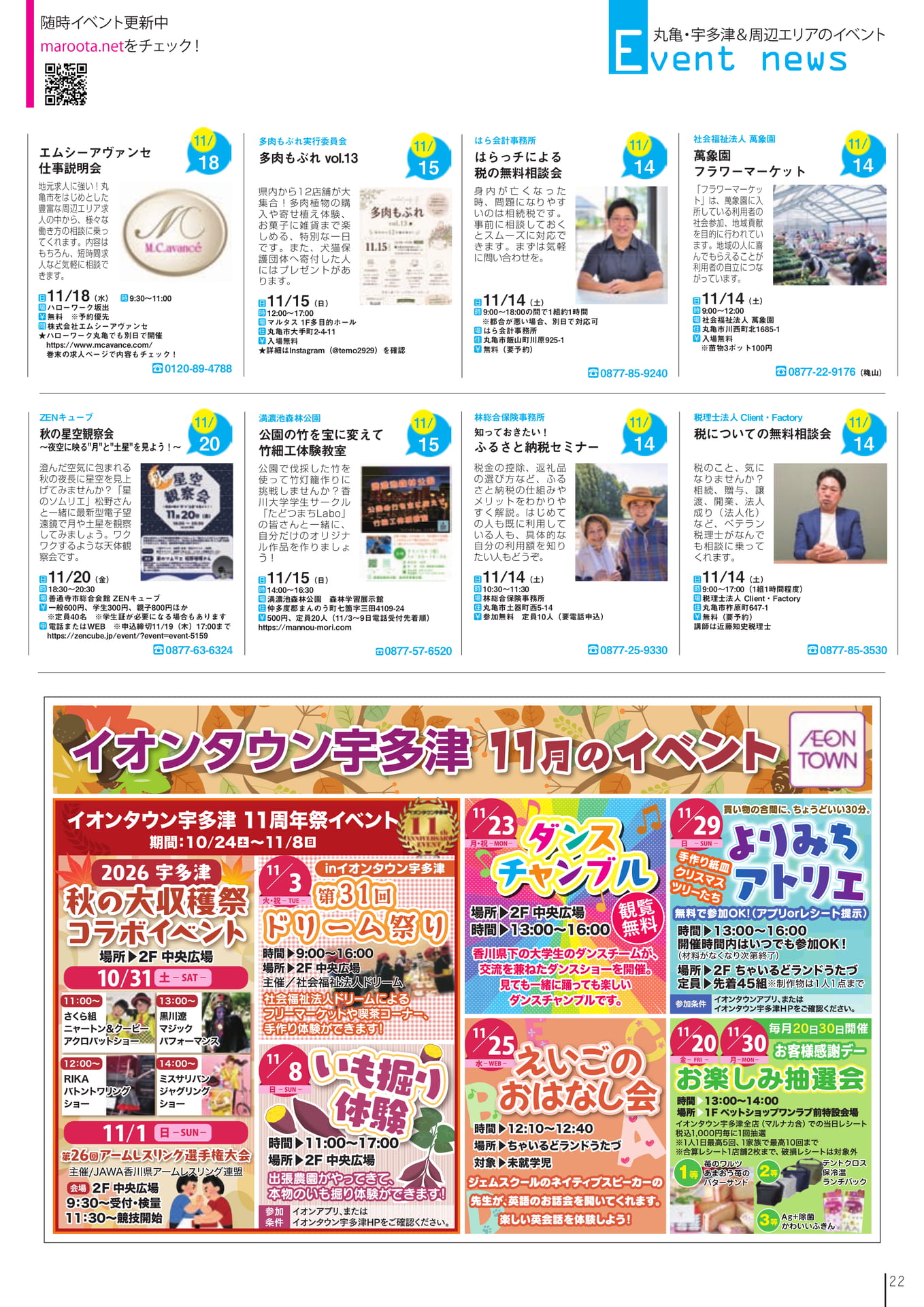 イベントニュース（24ページ目）