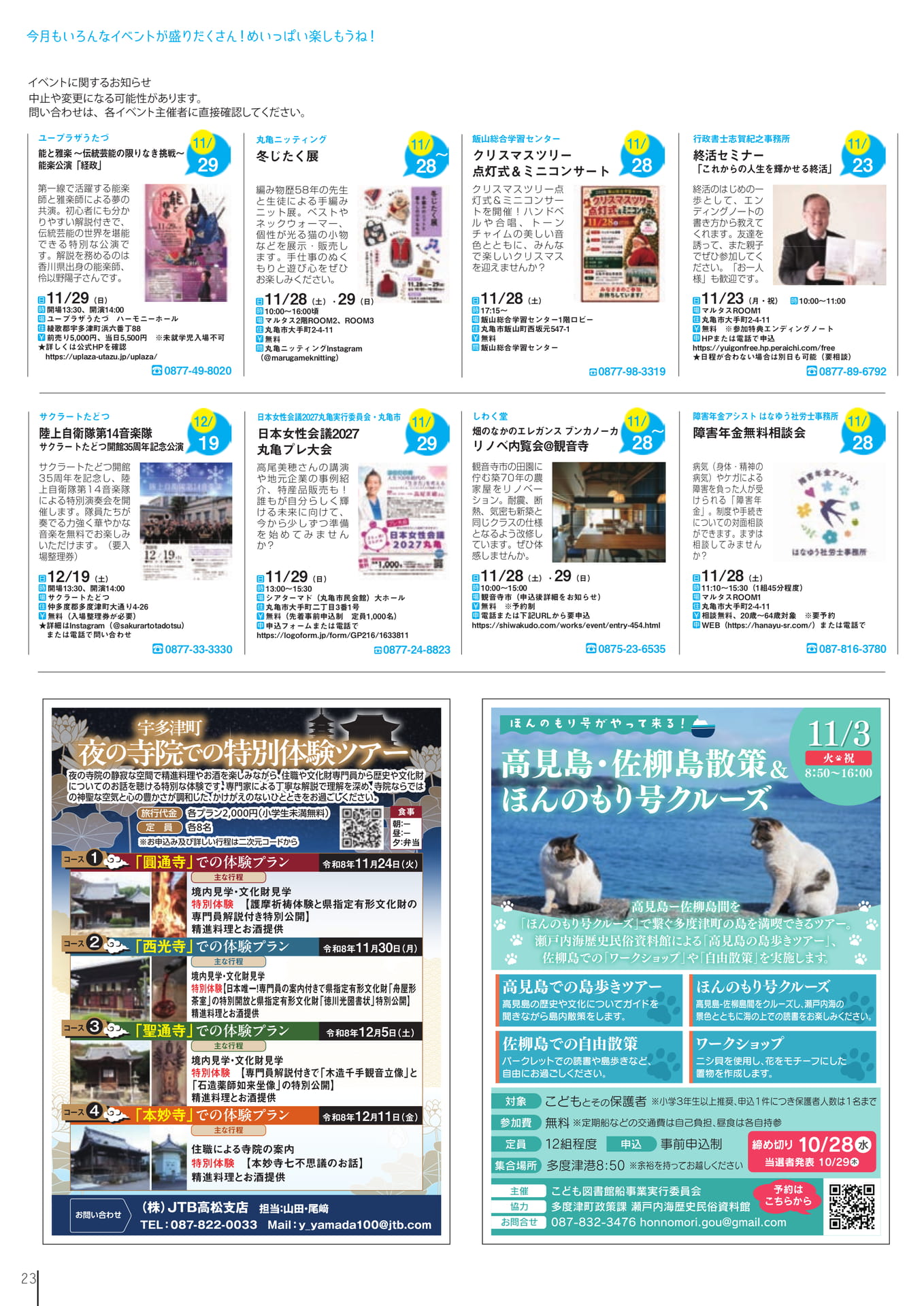 イベントニュース（25ページ目）