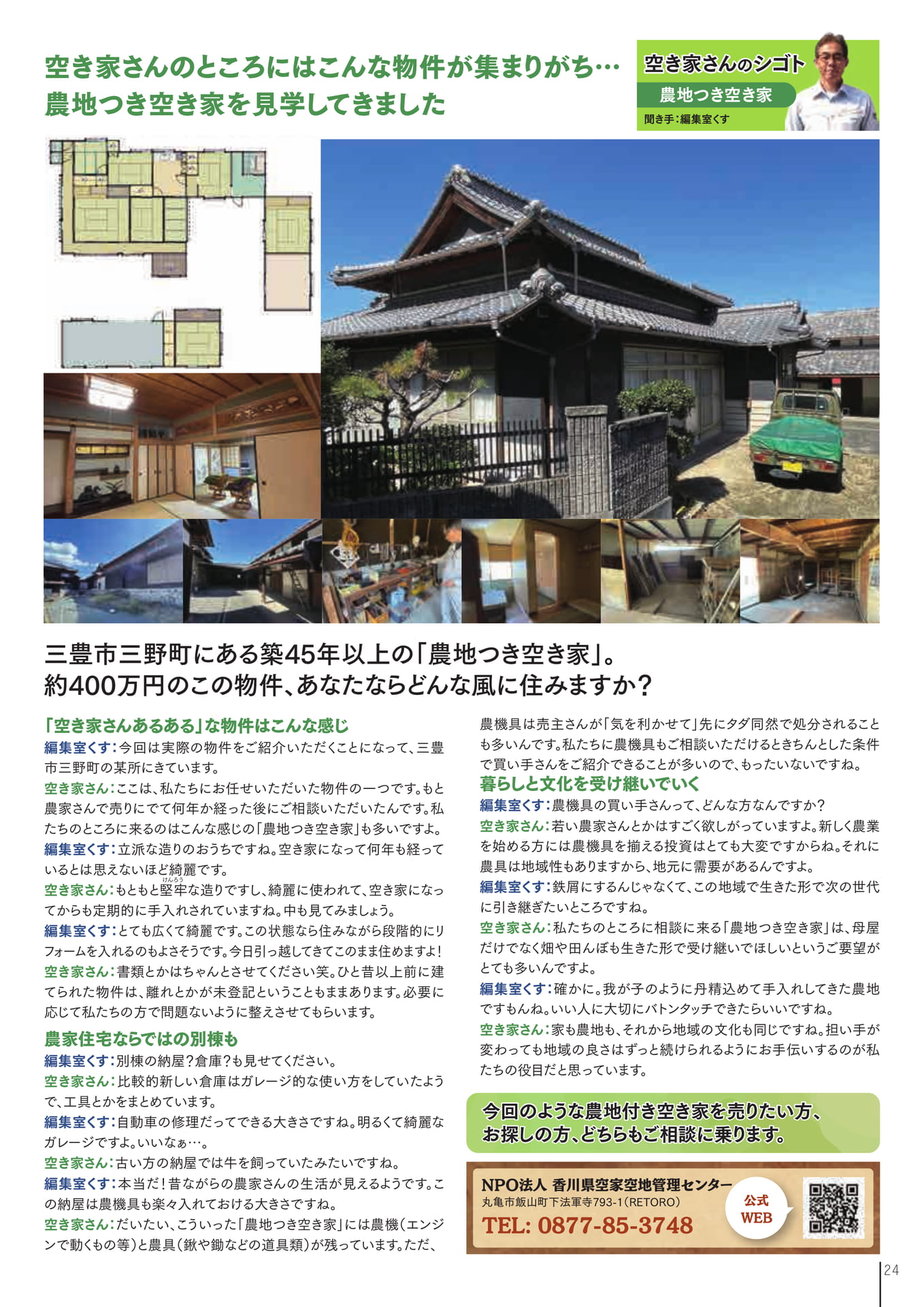空き家さんのシゴト（26ページ目）