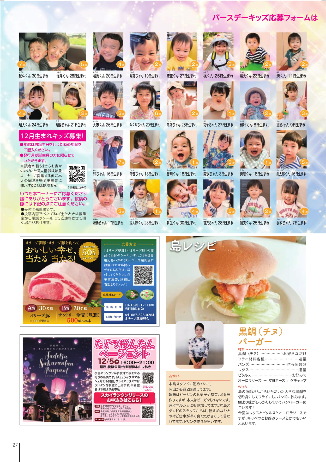 バースデーキッズ＆プレゼント企画（29ページ目）