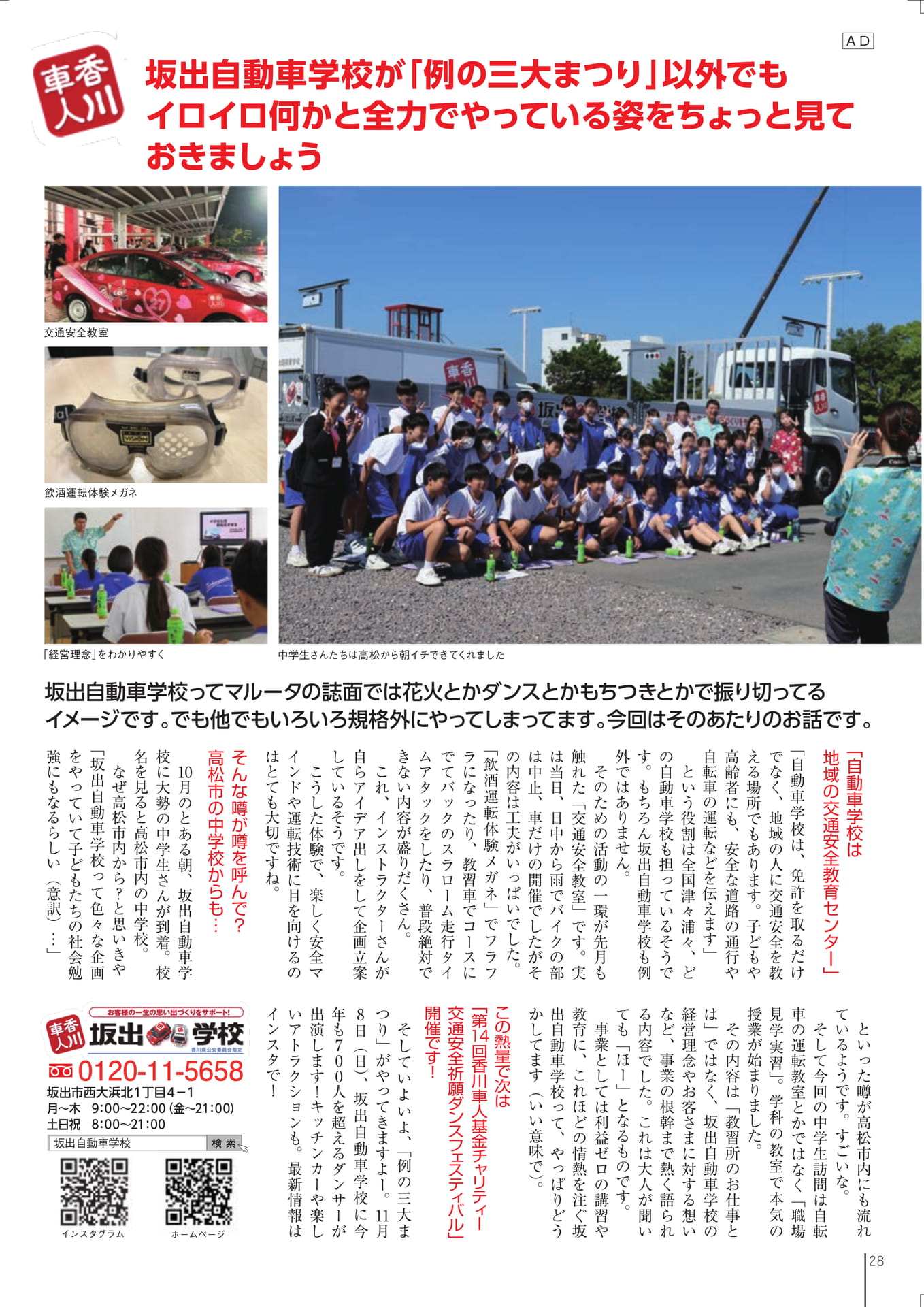 坂出自動車学校の取り組み（30ページ目）