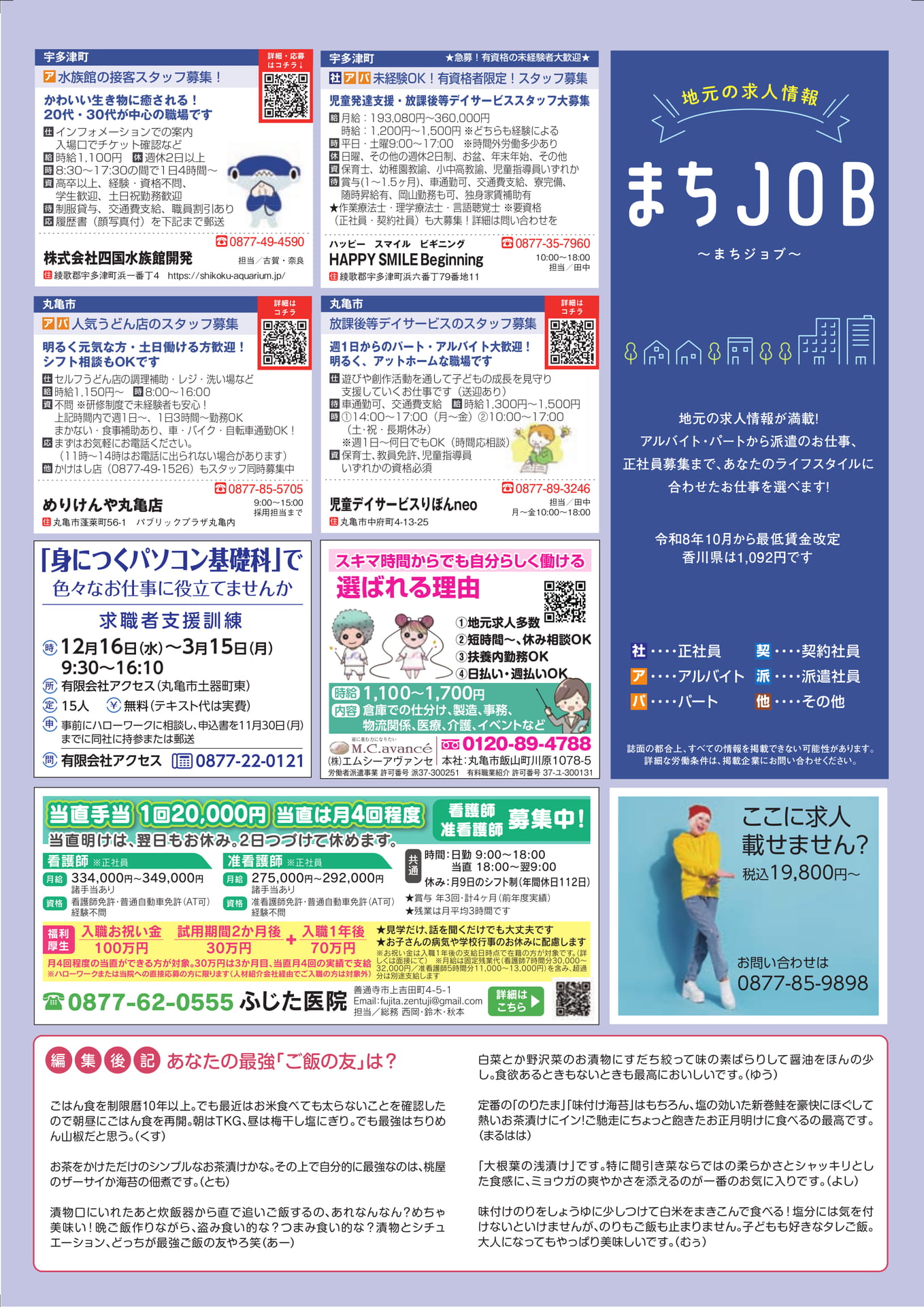 まちJOB 求人情報（31ページ目）