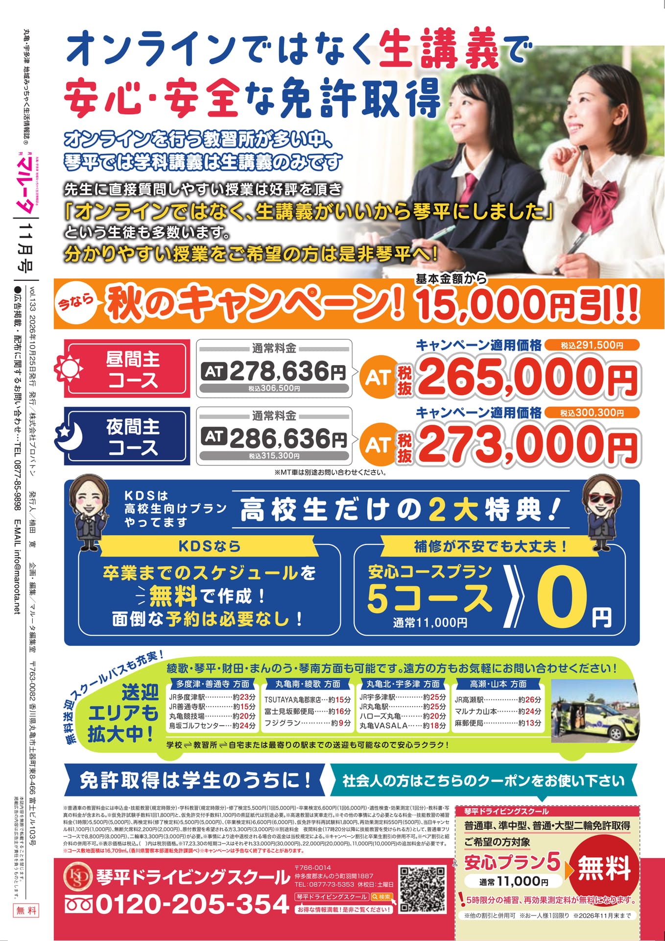 KDS琴平自動車学校（32ページ目）
