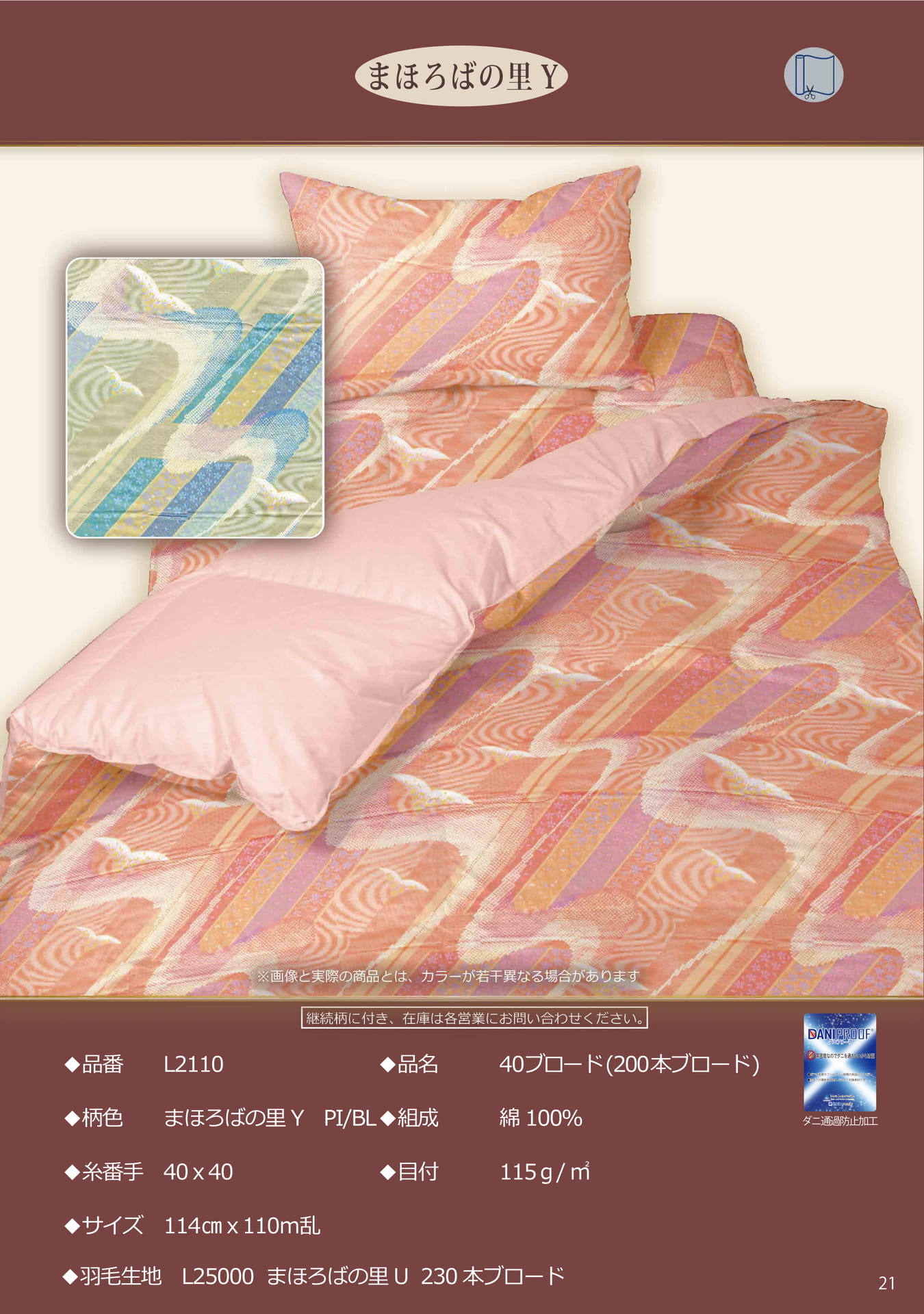 まほろばの里 Y（21ページ目）
