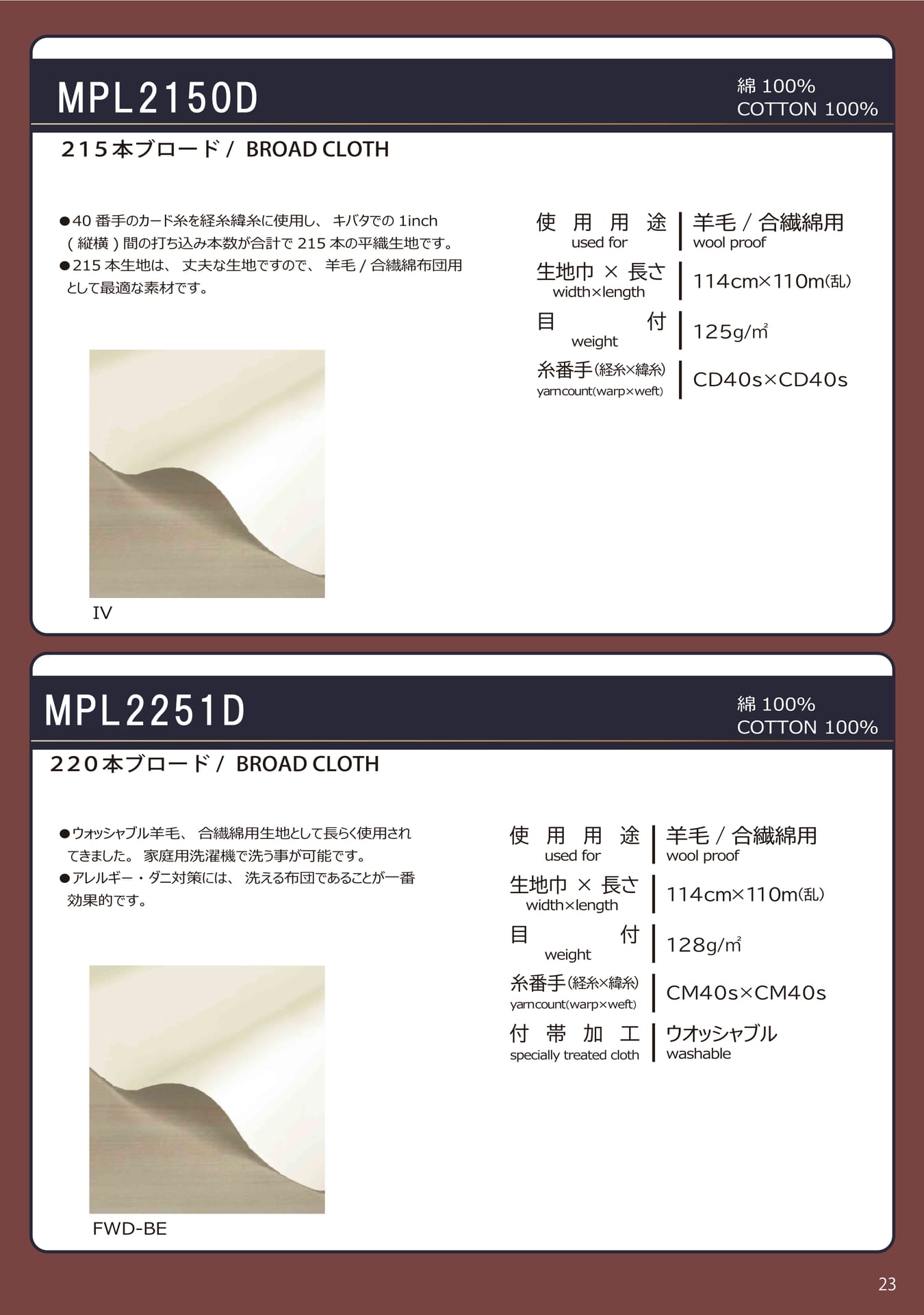 MPL2150D（23ページ目）