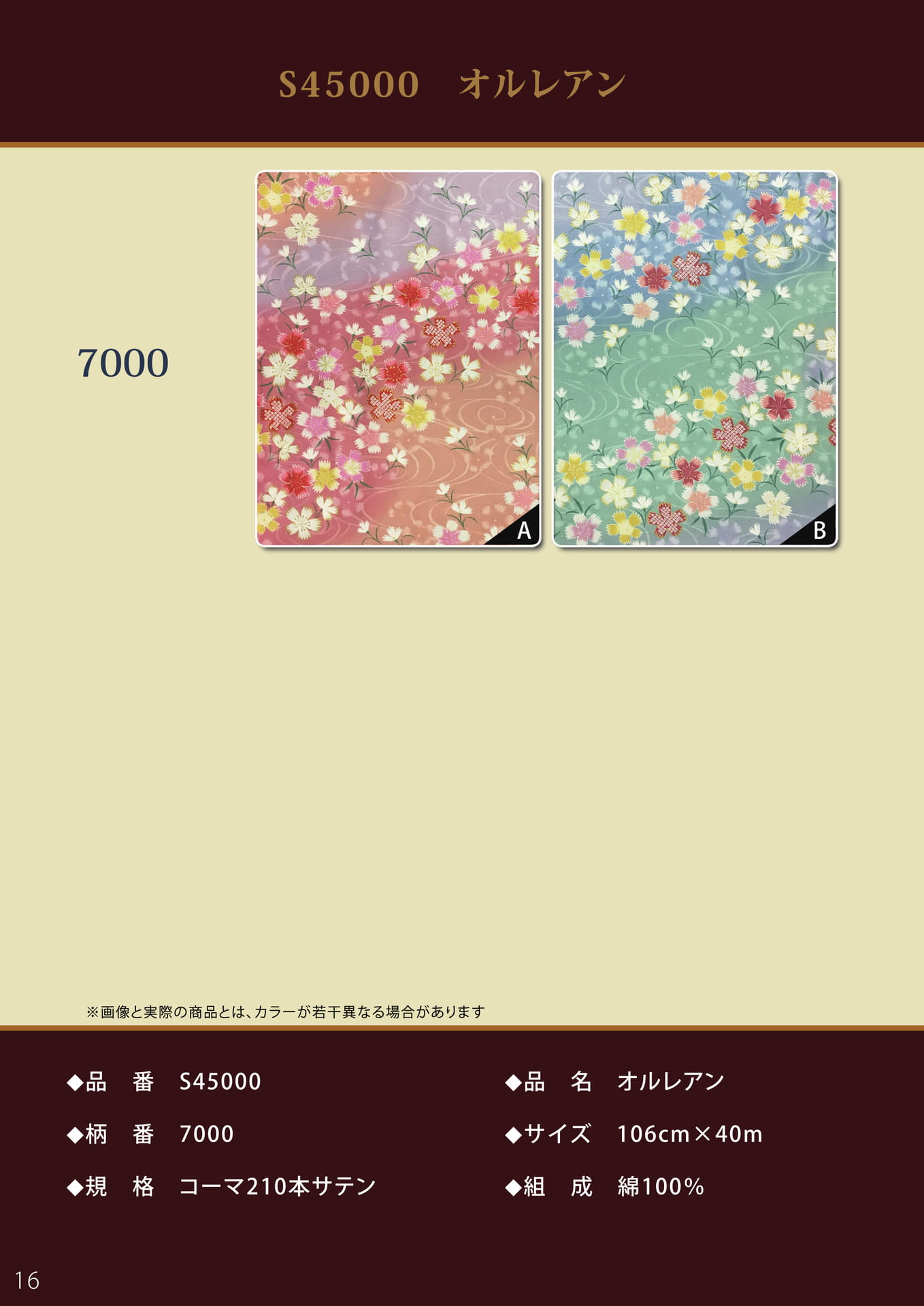 Page 16（16ページ目）