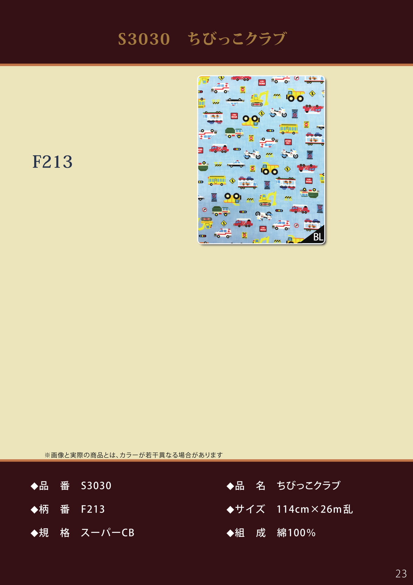 Page 23（23ページ目）