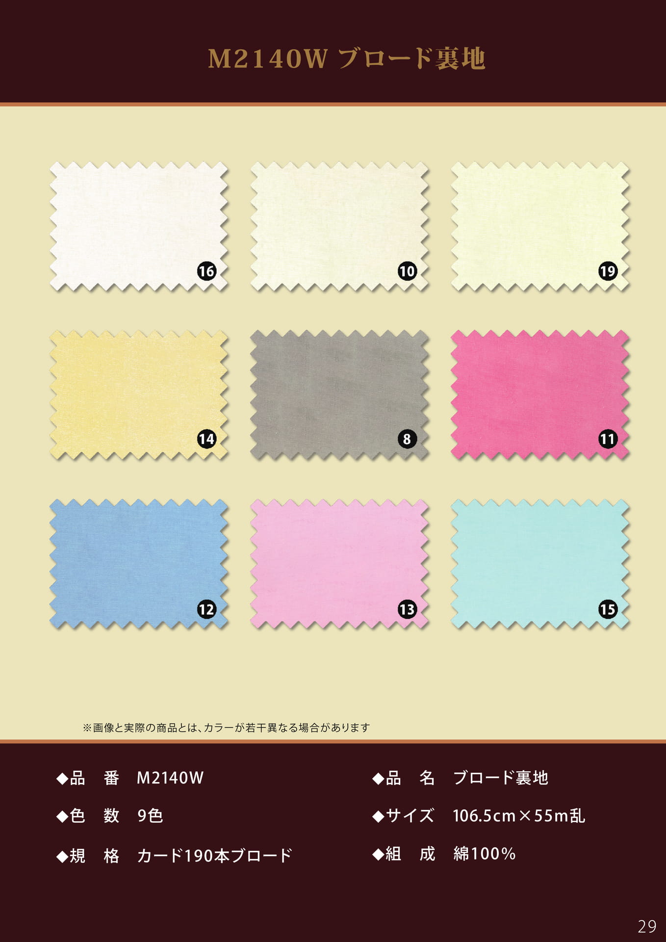 Page 29（29ページ目）