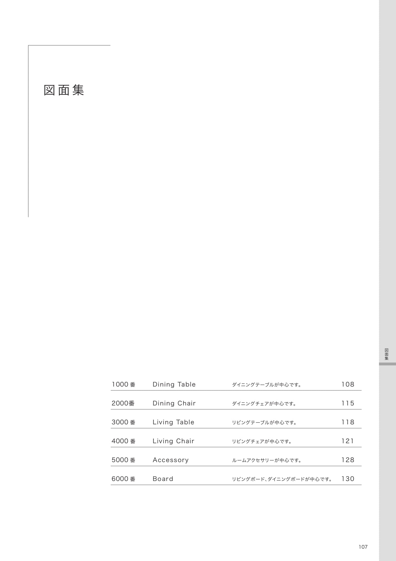 P107　図面集（109ページ目）