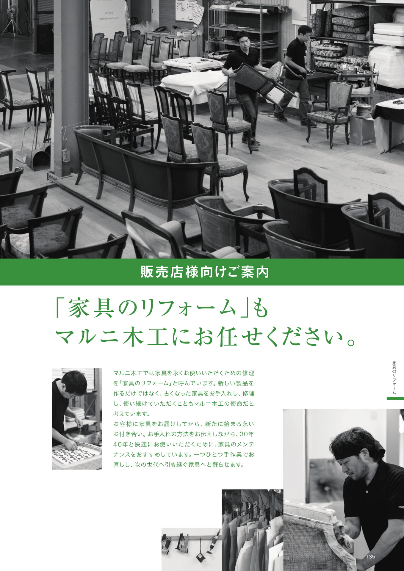 P135　家具のリフォーム（137ページ目）