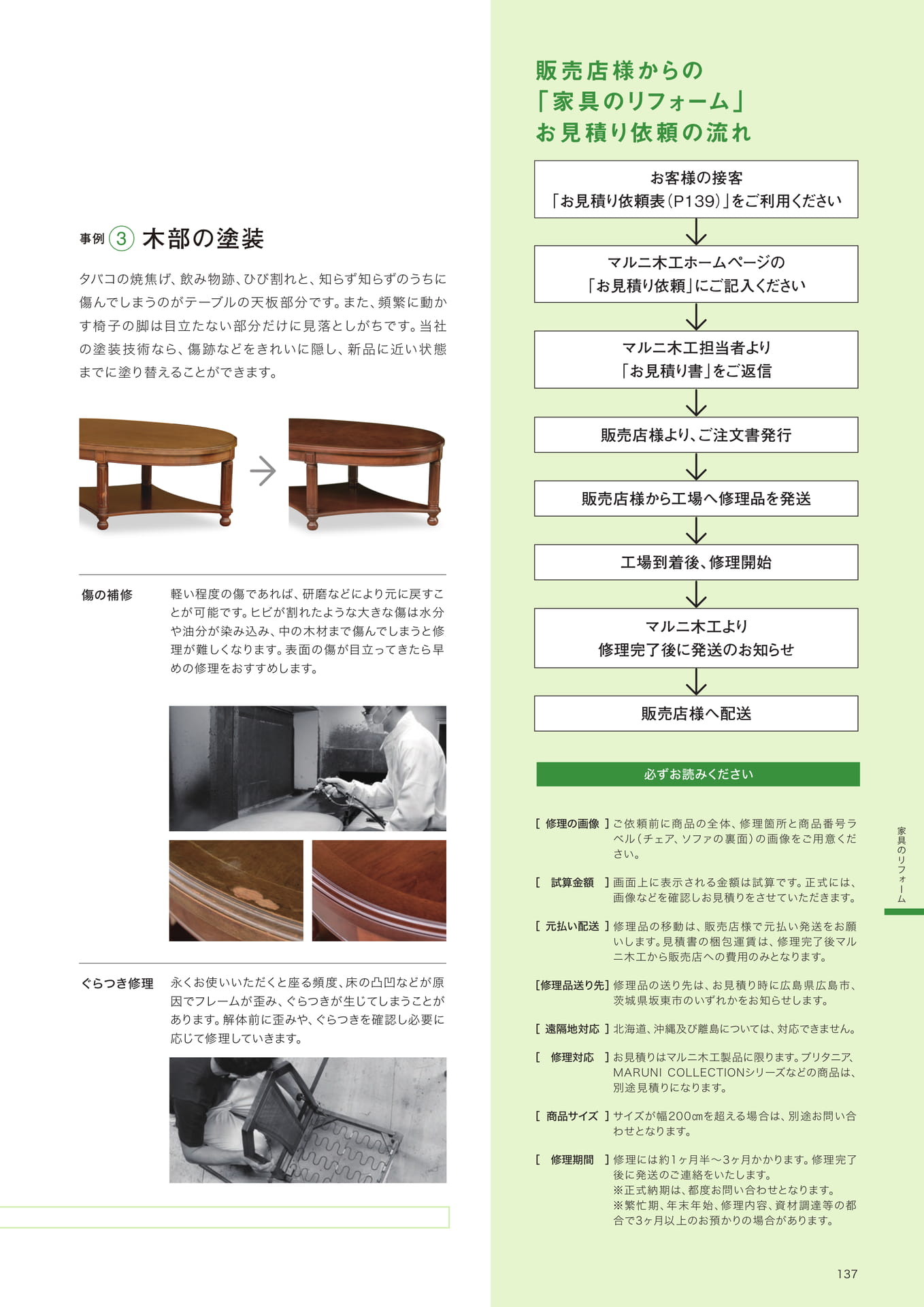 P137（139ページ目）