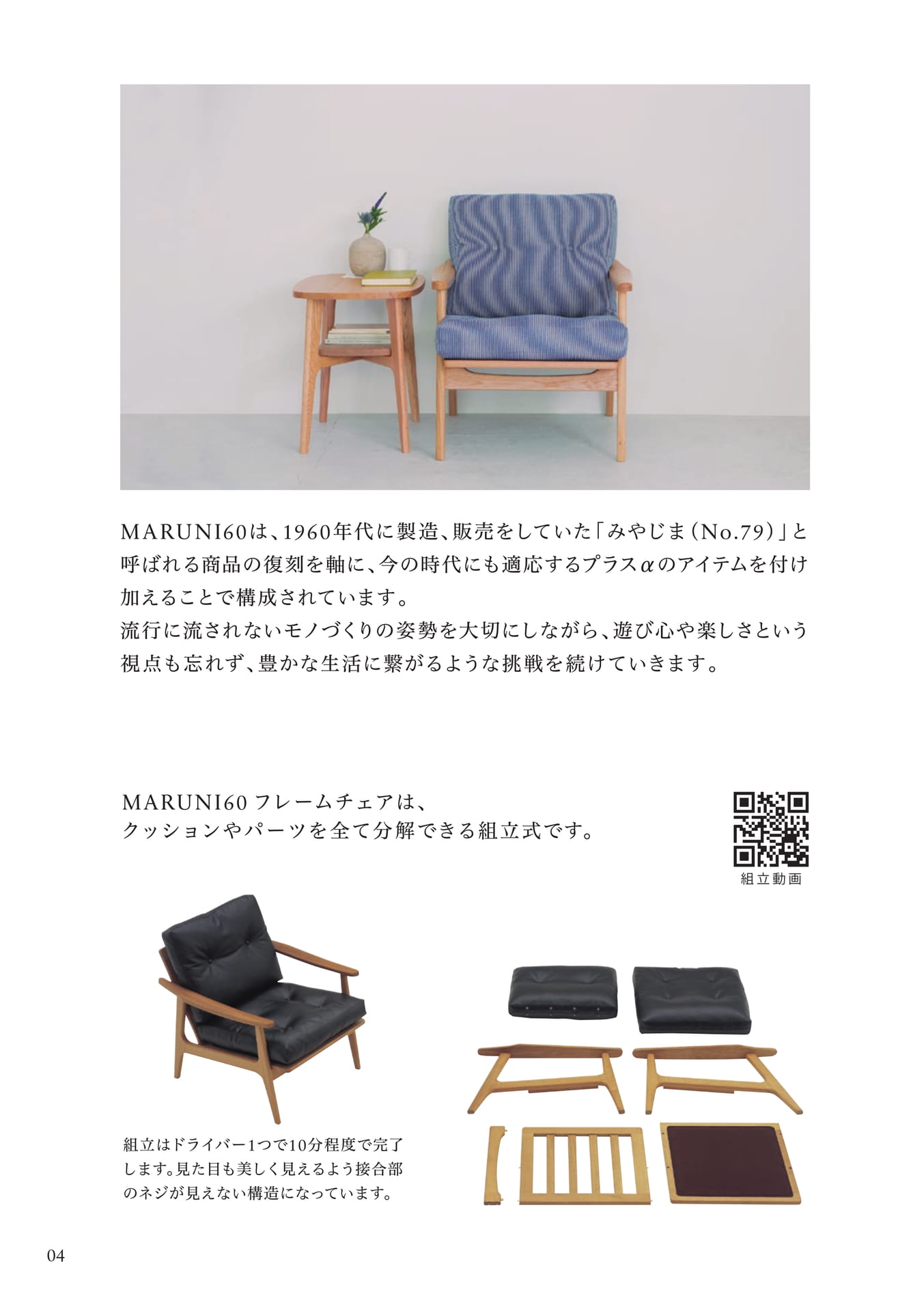 P04 farme chair フレームチェア(6ページ目)
