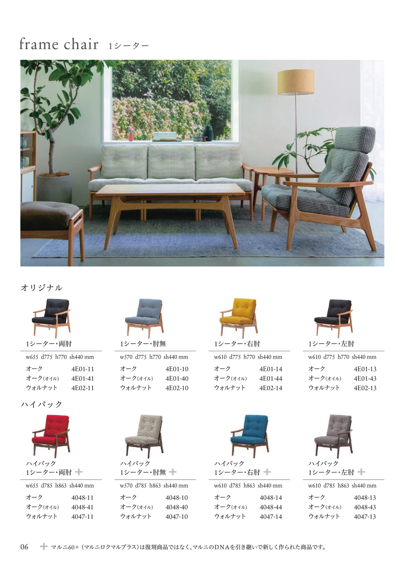 P06 farme chair 1シーター(8ページ目)