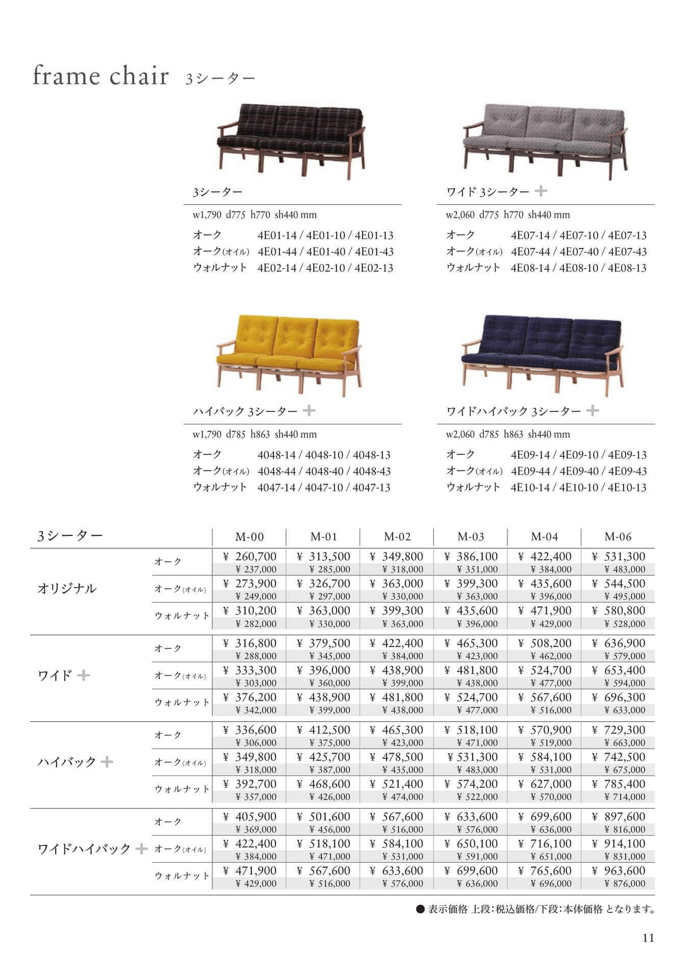 P11 frame chair 背・座クッションカバー(13ページ目)