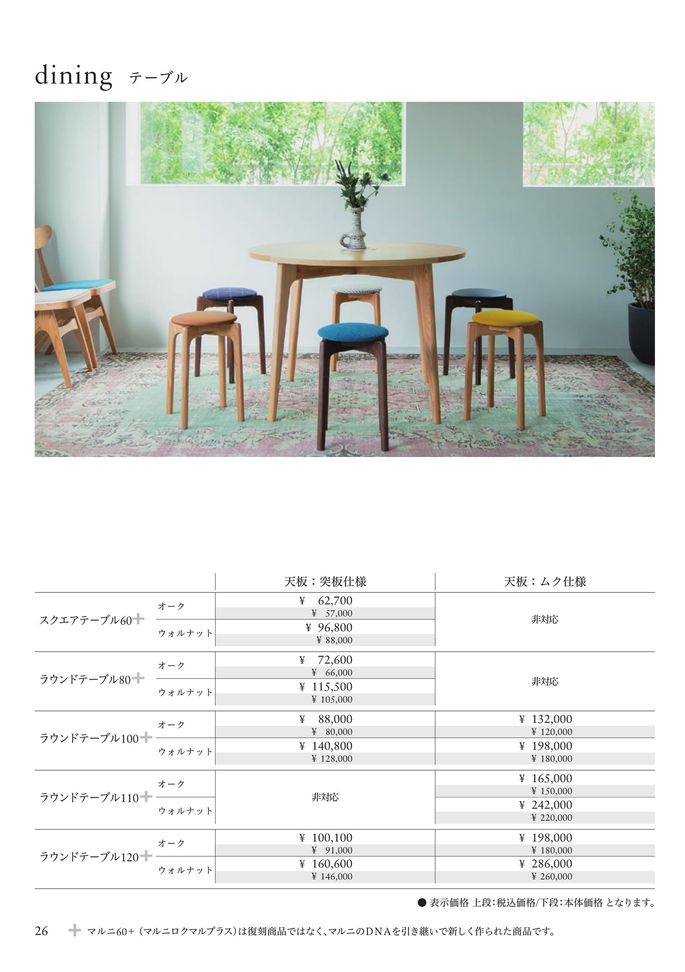 P26 dining テーブル(28ページ目)