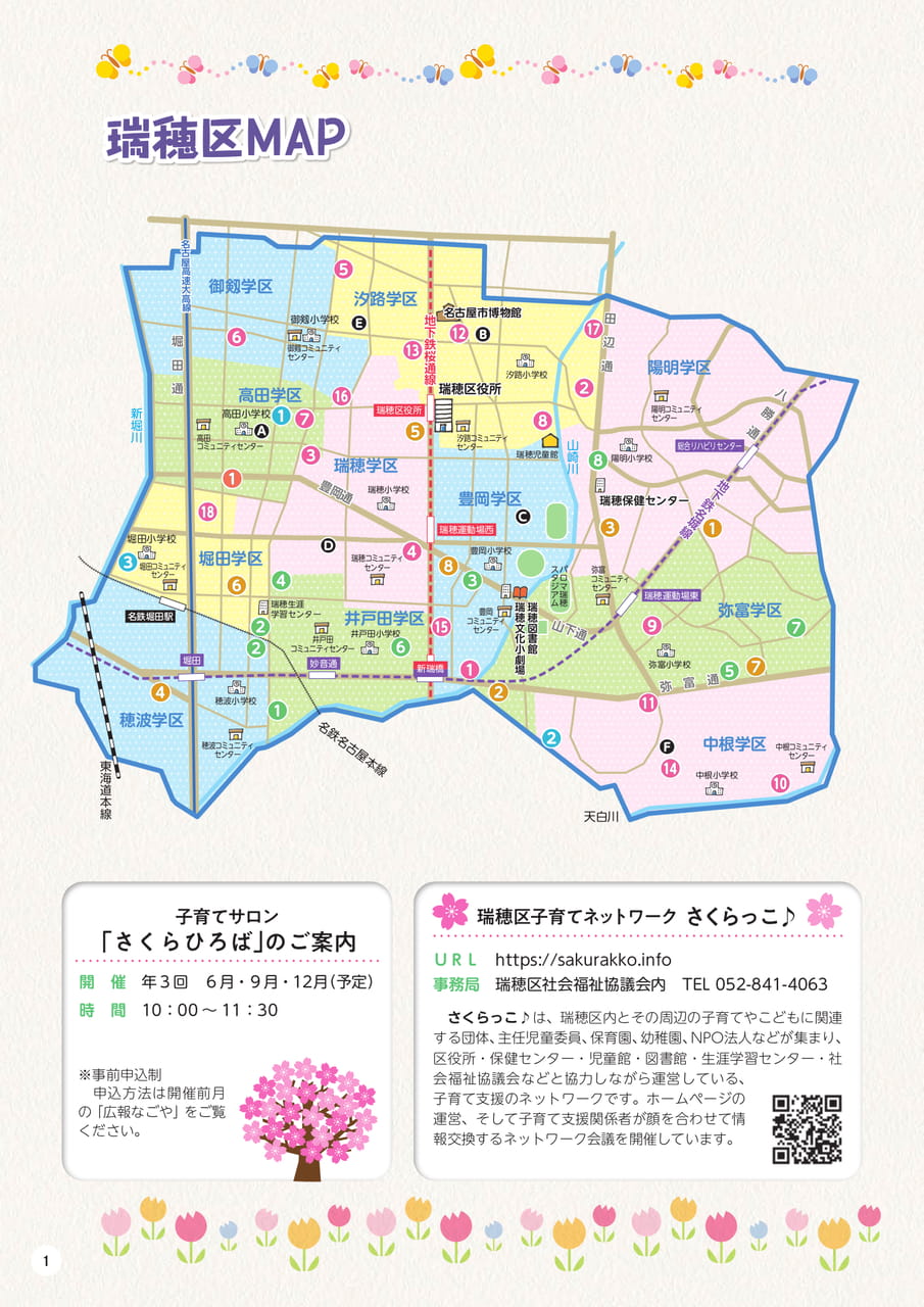 p1 瑞穂区MAP(2ページ目)