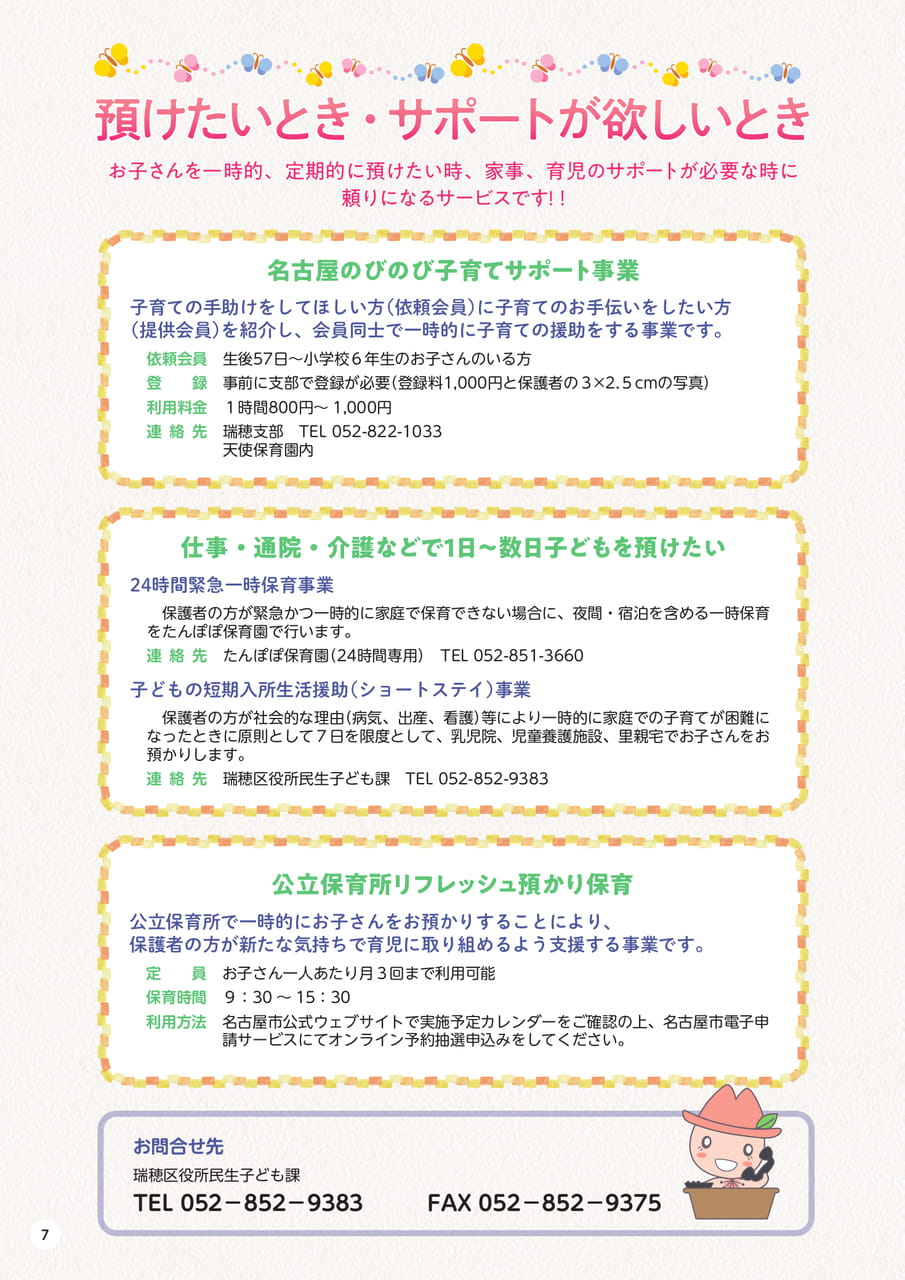 p7 預けたいとき・サポートが欲しいとき(8ページ目)