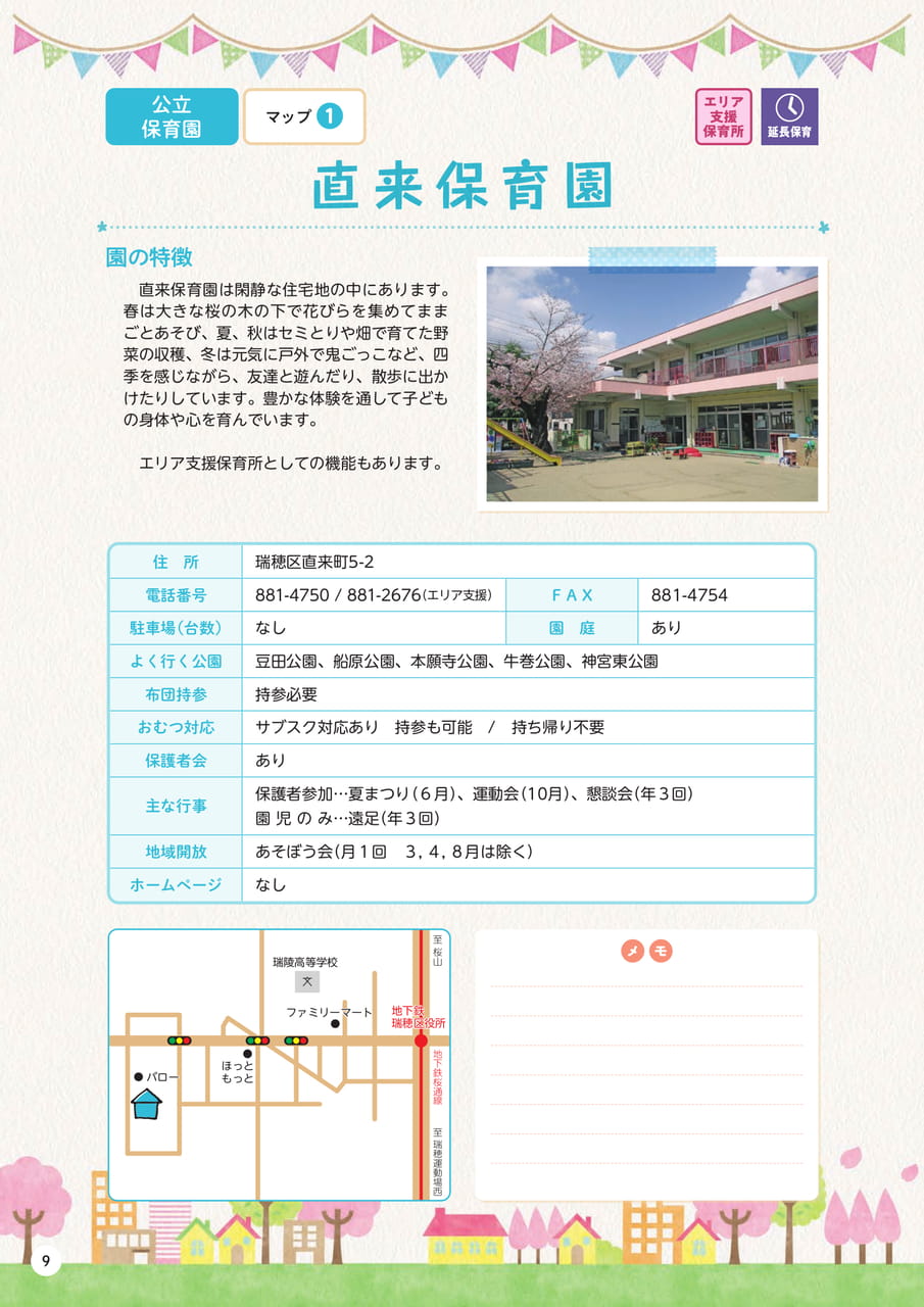 p9 直来保育園(10ページ目)