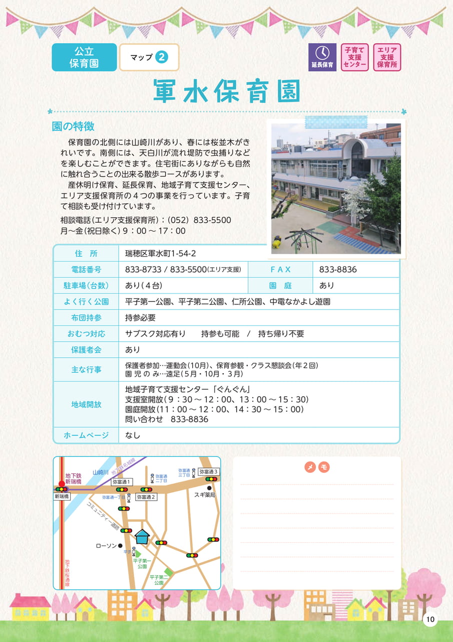 p10 軍水保育園(11ページ目)