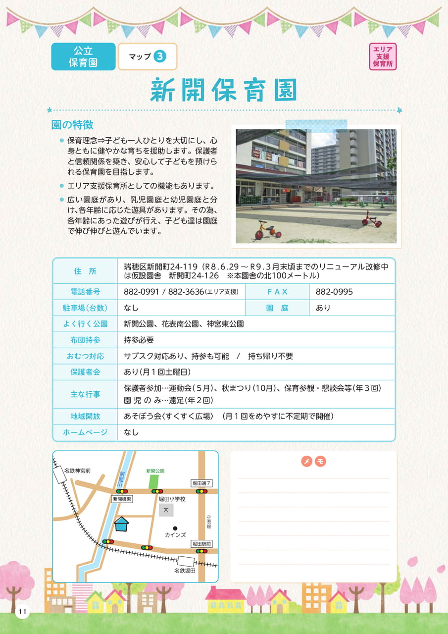 p11 新開保育園(12ページ目)