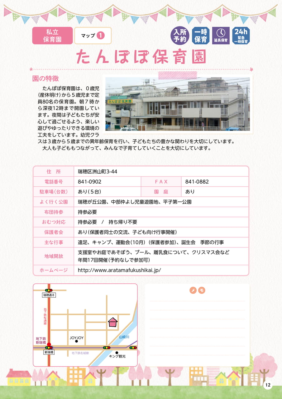 p12 たんぽぽ保育園(13ページ目)