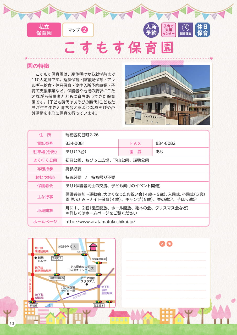 p13 こすもす保育園(14ページ目)