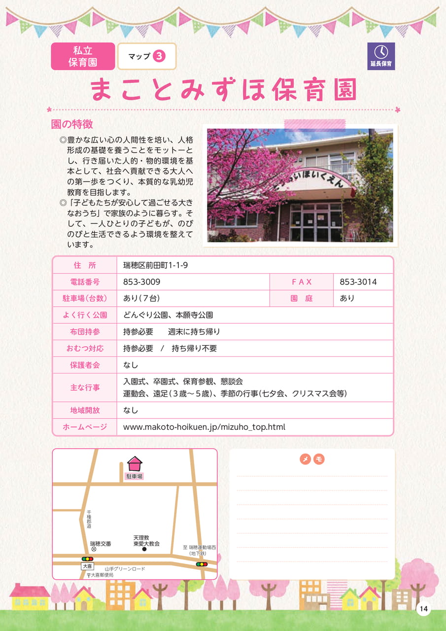 p14 東愛保育園(15ページ目)